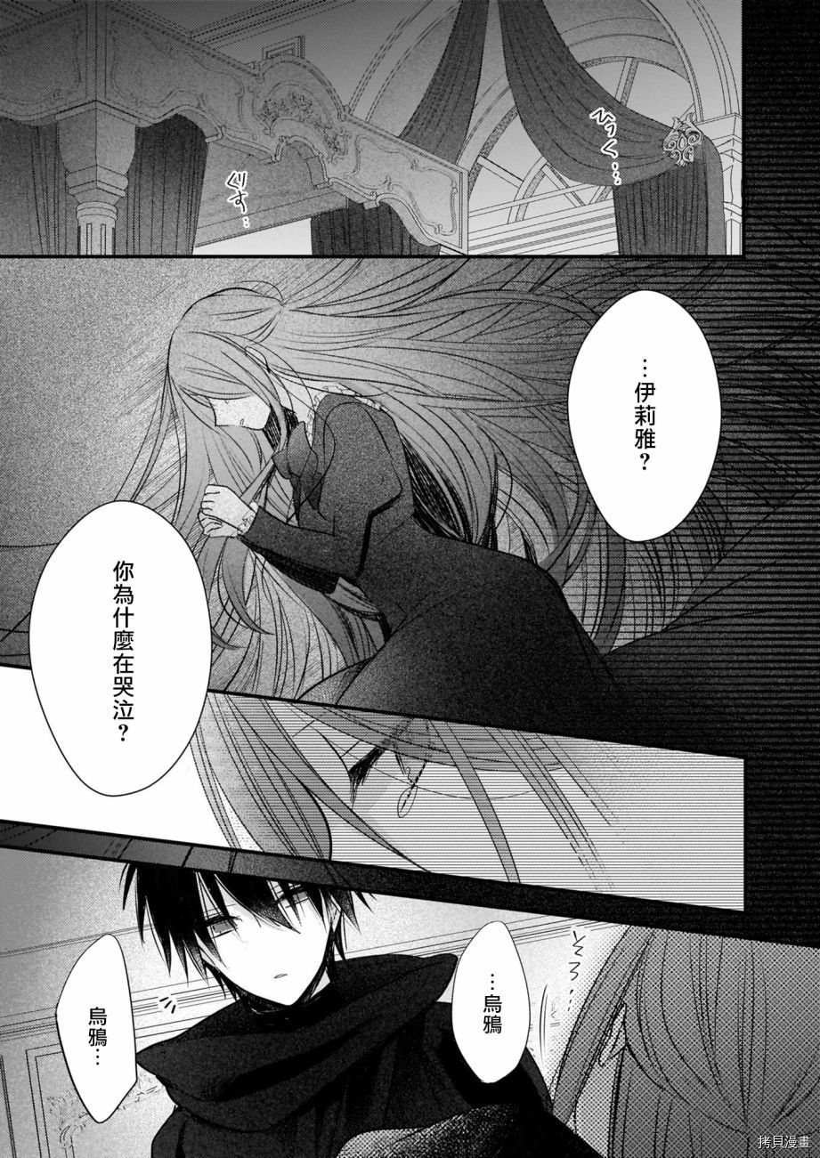 婚约者恋上我的妹妹[拷贝漫画]韩漫全集-第08话无删减无遮挡章节图片 
