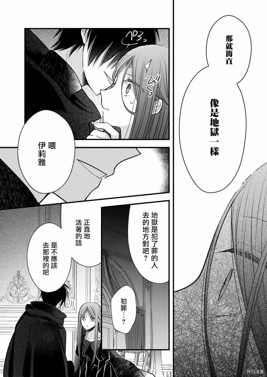 婚约者恋上我的妹妹[拷贝漫画]韩漫全集-第08话无删减无遮挡章节图片 