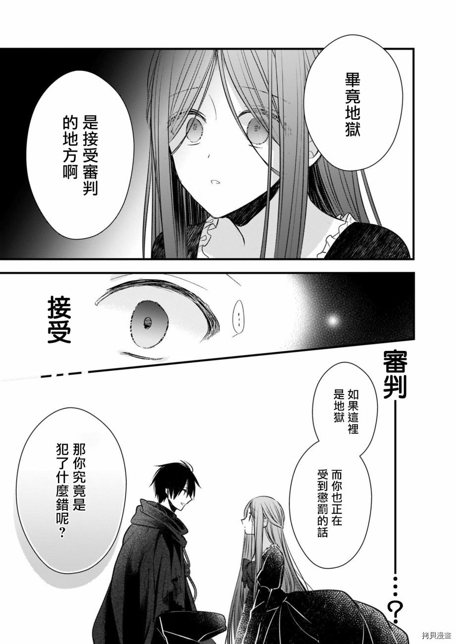 婚约者恋上我的妹妹[拷贝漫画]韩漫全集-第08话无删减无遮挡章节图片 