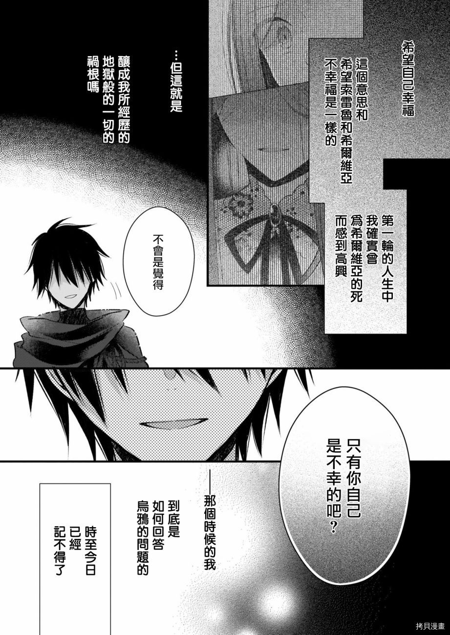 婚约者恋上我的妹妹[拷贝漫画]韩漫全集-第08话无删减无遮挡章节图片 