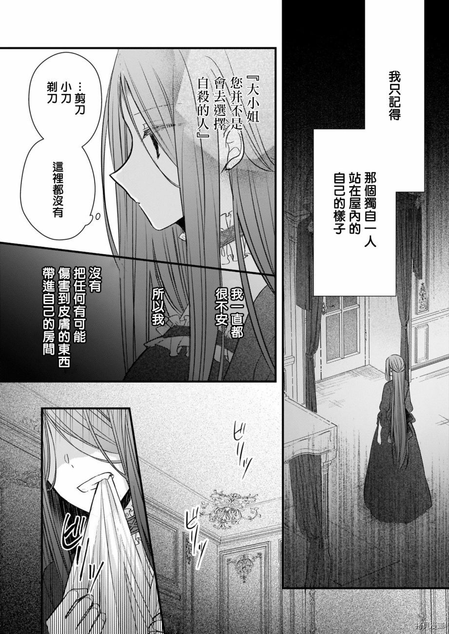 婚约者恋上我的妹妹[拷贝漫画]韩漫全集-第08话无删减无遮挡章节图片 