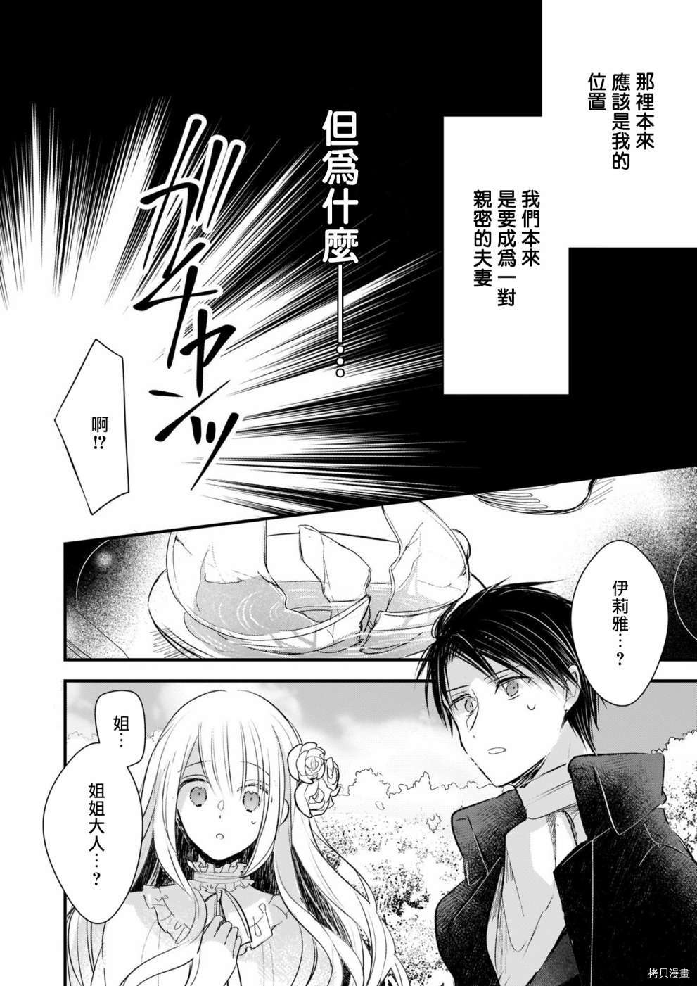 婚约者恋上我的妹妹[拷贝漫画]韩漫全集-第09话无删减无遮挡章节图片 