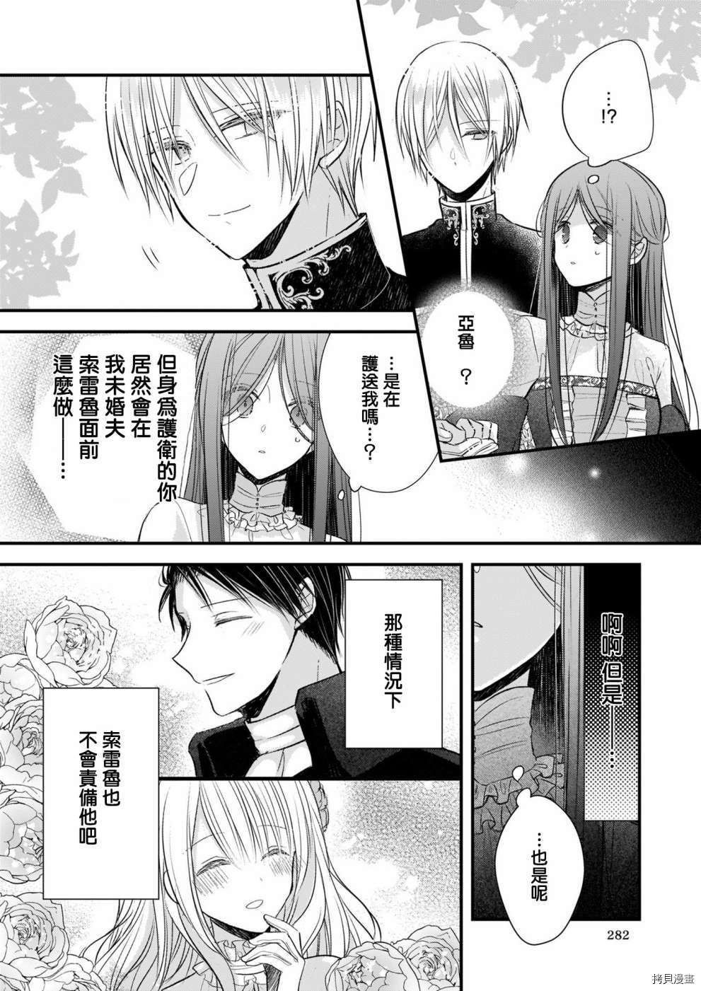 婚约者恋上我的妹妹[拷贝漫画]韩漫全集-第09话无删减无遮挡章节图片 