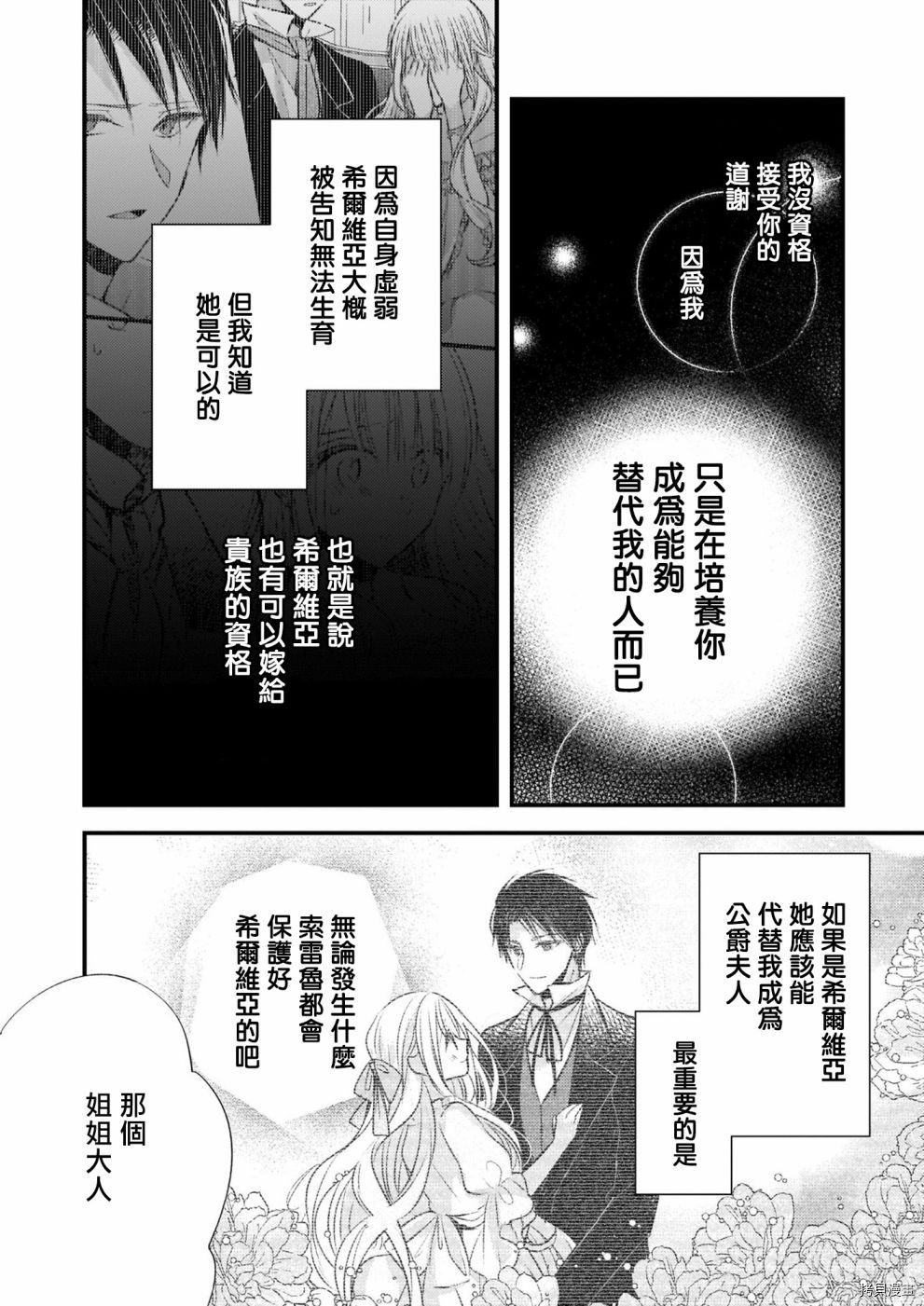 婚约者恋上我的妹妹[拷贝漫画]韩漫全集-第10话上无删减无遮挡章节图片 