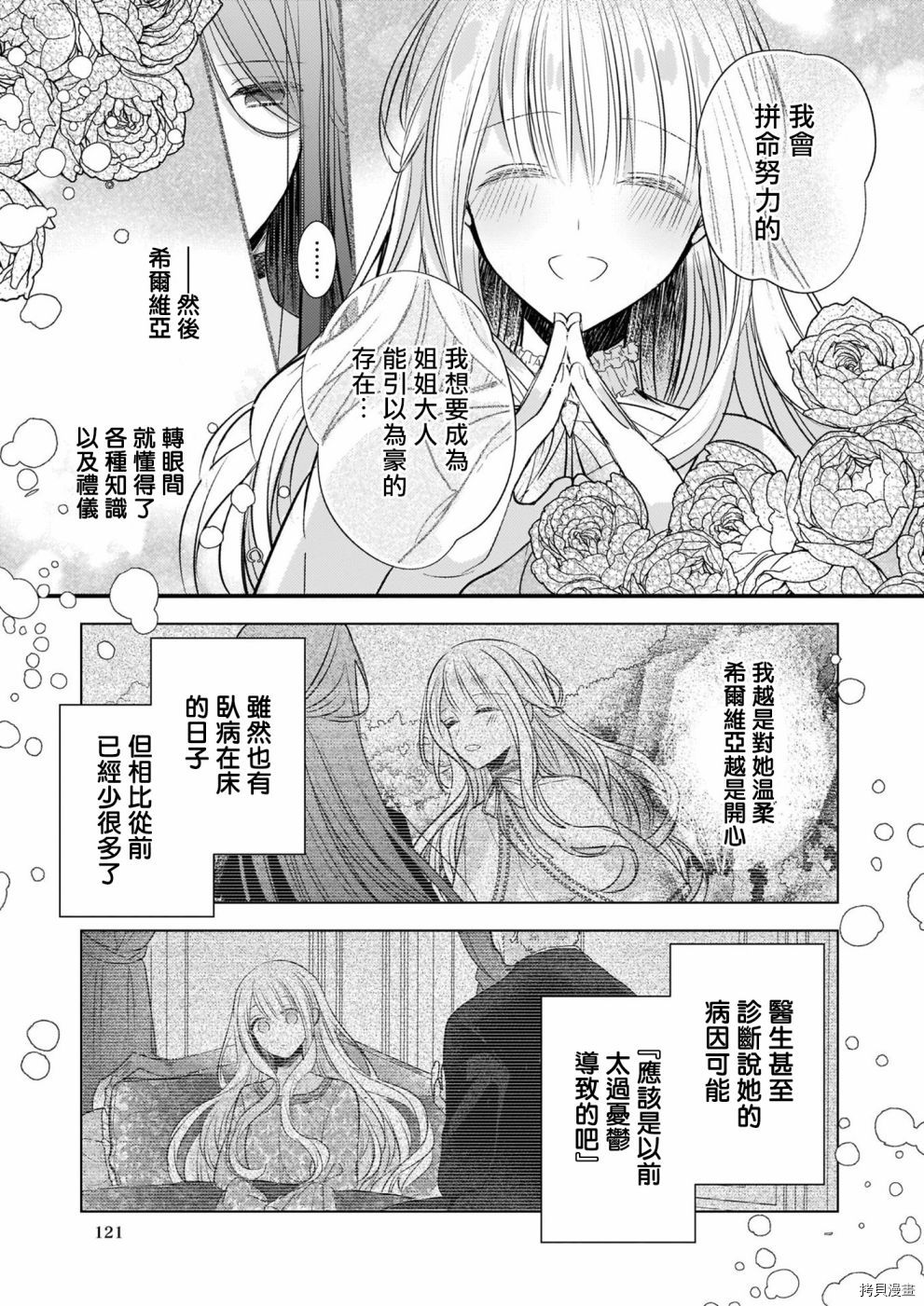 婚约者恋上我的妹妹[拷贝漫画]韩漫全集-第10话上无删减无遮挡章节图片 