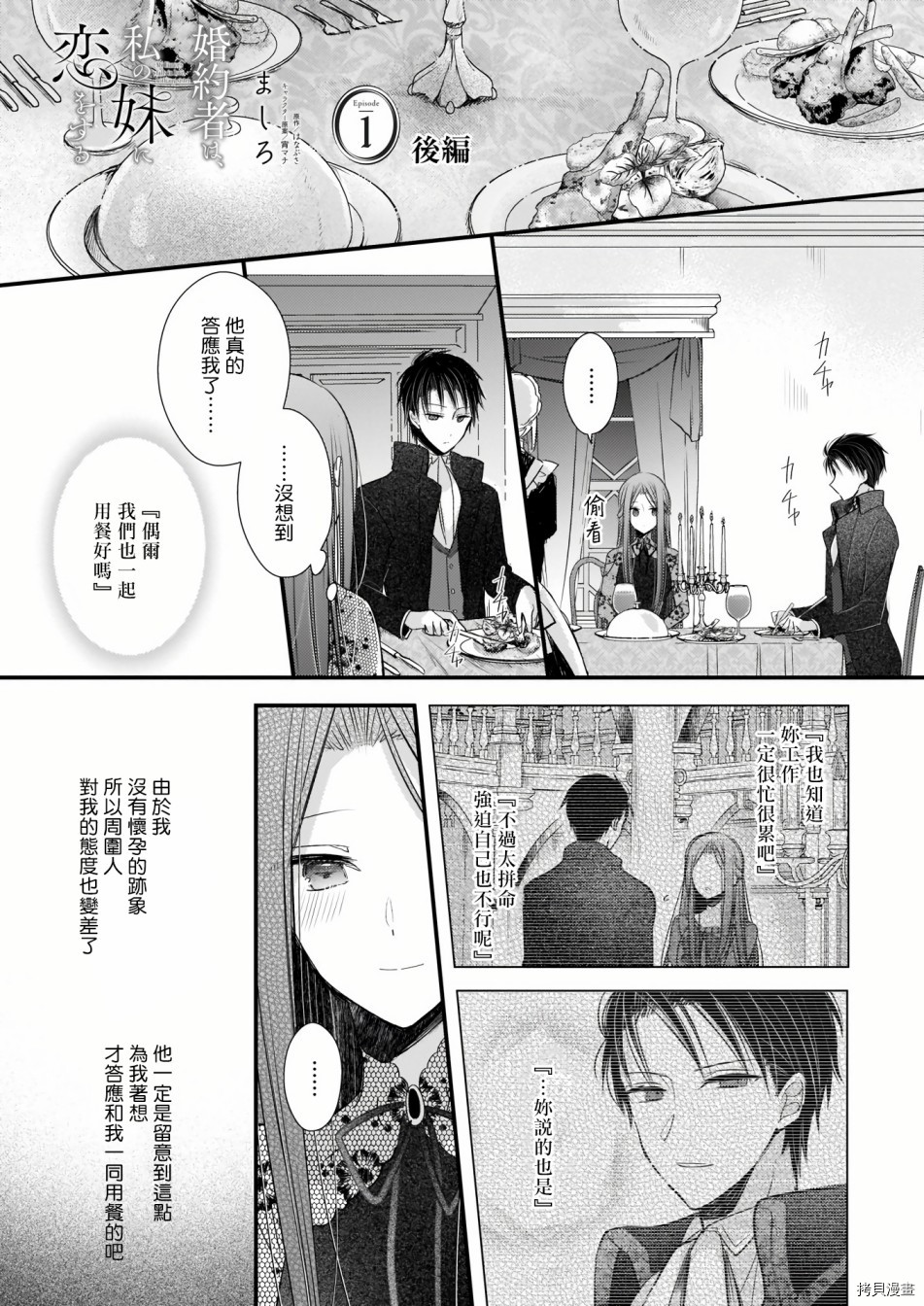 婚约者恋上我的妹妹[拷贝漫画]韩漫全集-01后篇无删减无遮挡章节图片 