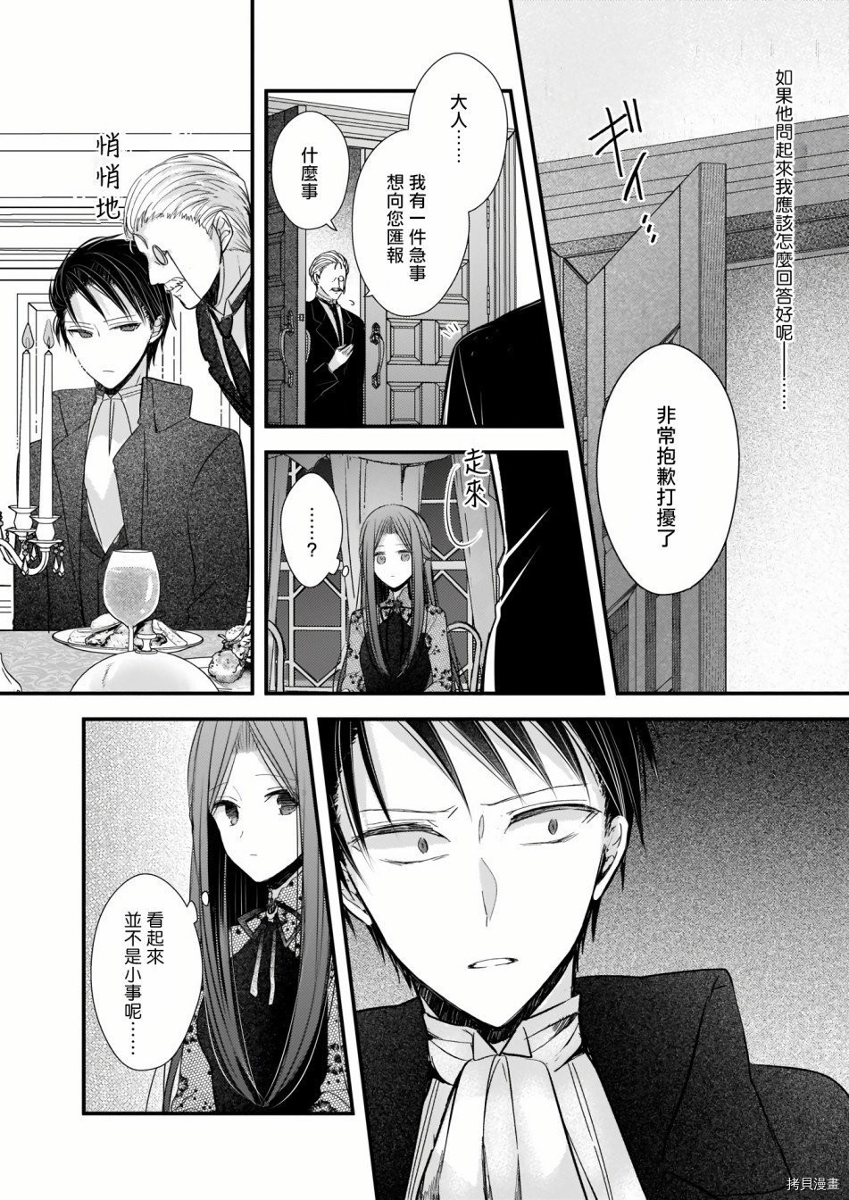 婚约者恋上我的妹妹[拷贝漫画]韩漫全集-01后篇无删减无遮挡章节图片 