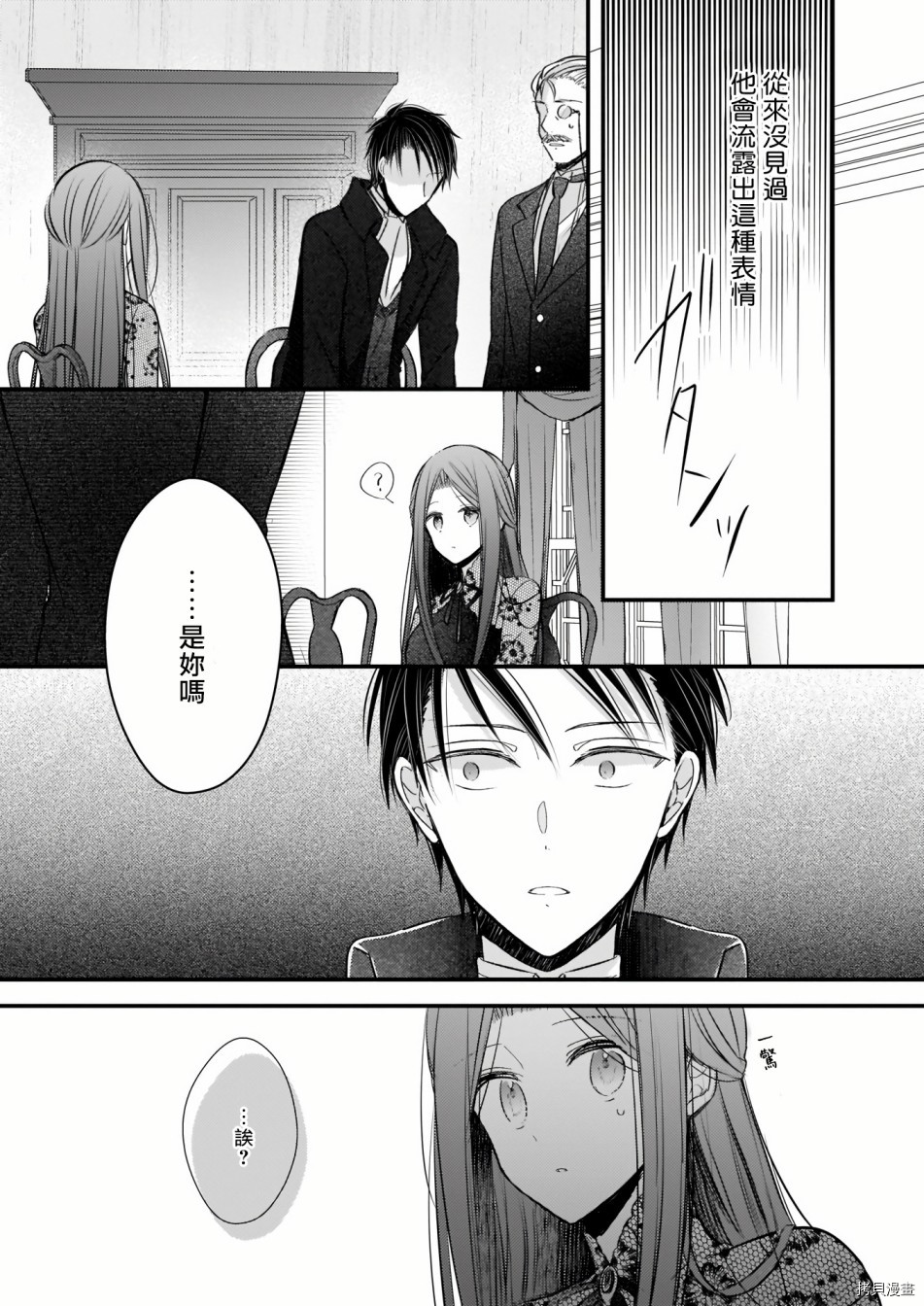 婚约者恋上我的妹妹[拷贝漫画]韩漫全集-01后篇无删减无遮挡章节图片 