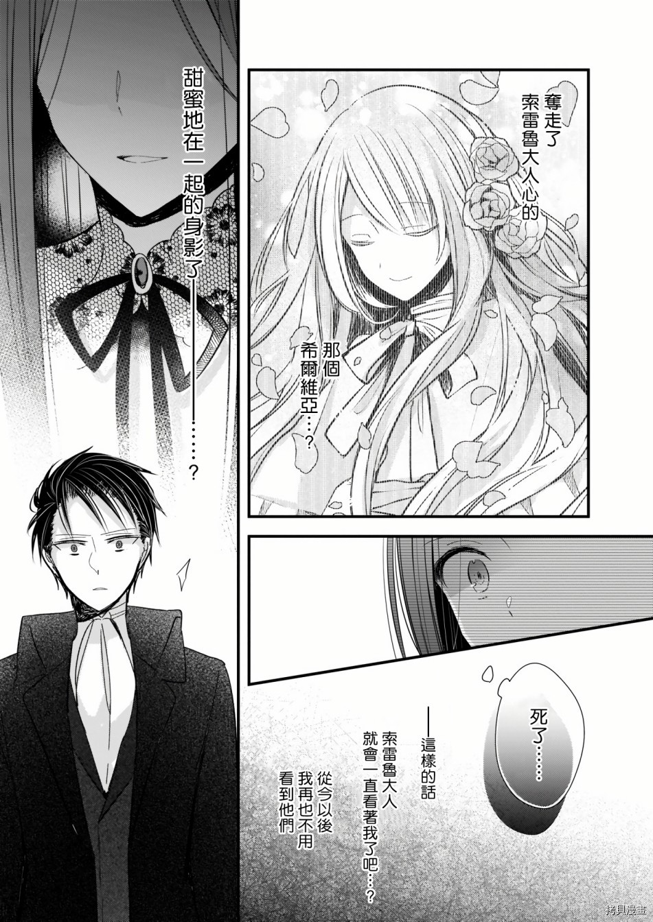 婚约者恋上我的妹妹[拷贝漫画]韩漫全集-01后篇无删减无遮挡章节图片 