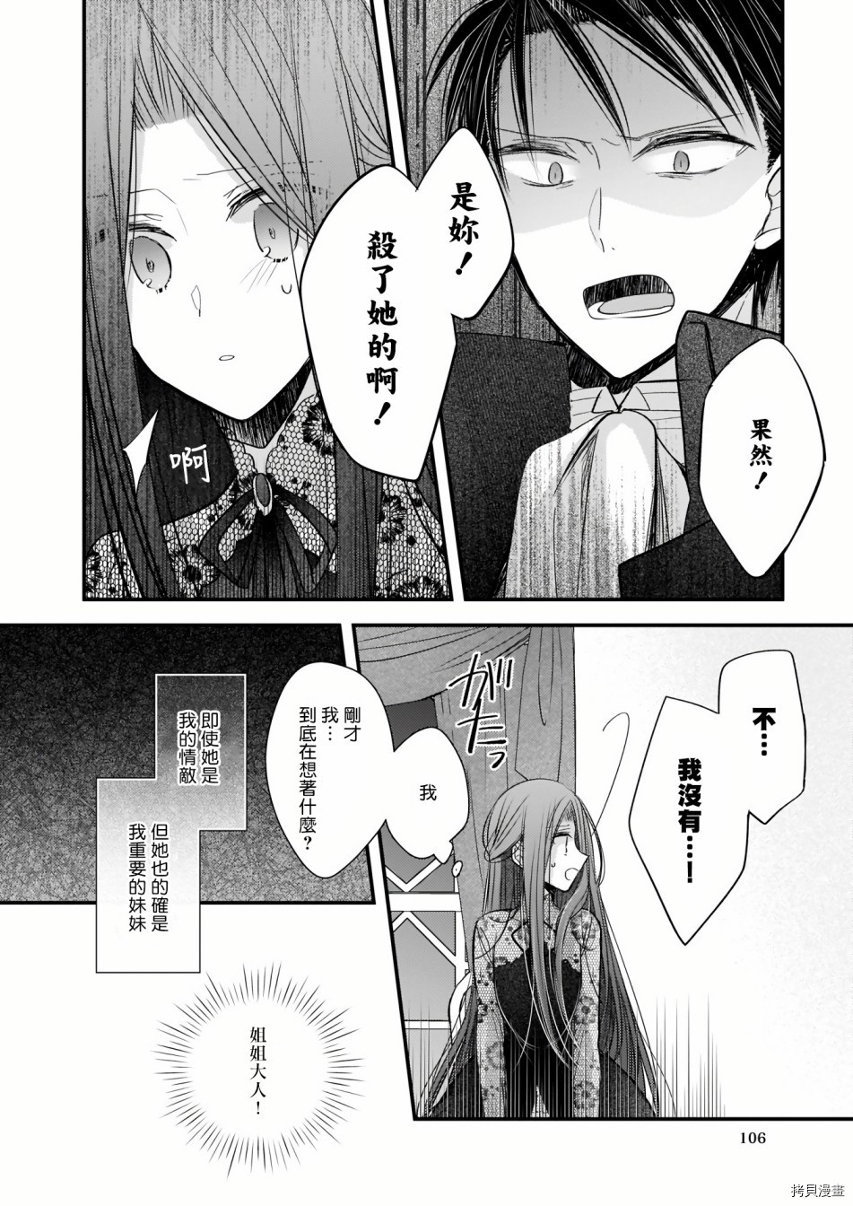 婚约者恋上我的妹妹[拷贝漫画]韩漫全集-01后篇无删减无遮挡章节图片 