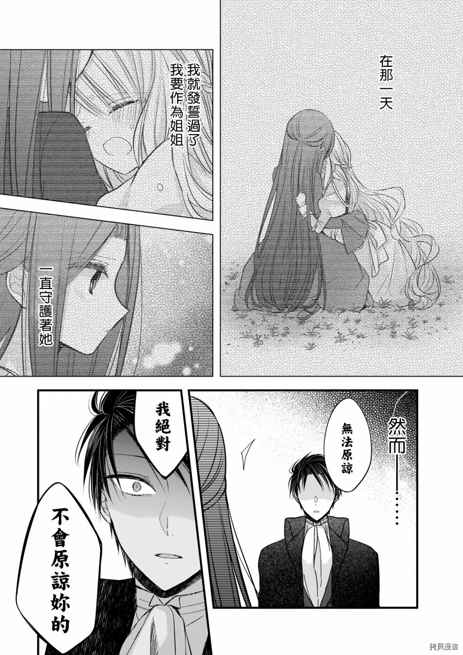 婚约者恋上我的妹妹[拷贝漫画]韩漫全集-01后篇无删减无遮挡章节图片 
