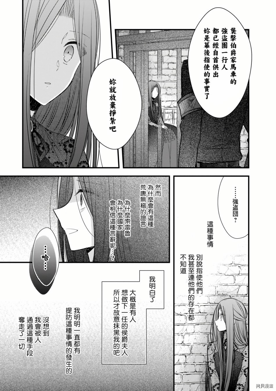 婚约者恋上我的妹妹[拷贝漫画]韩漫全集-01后篇无删减无遮挡章节图片 