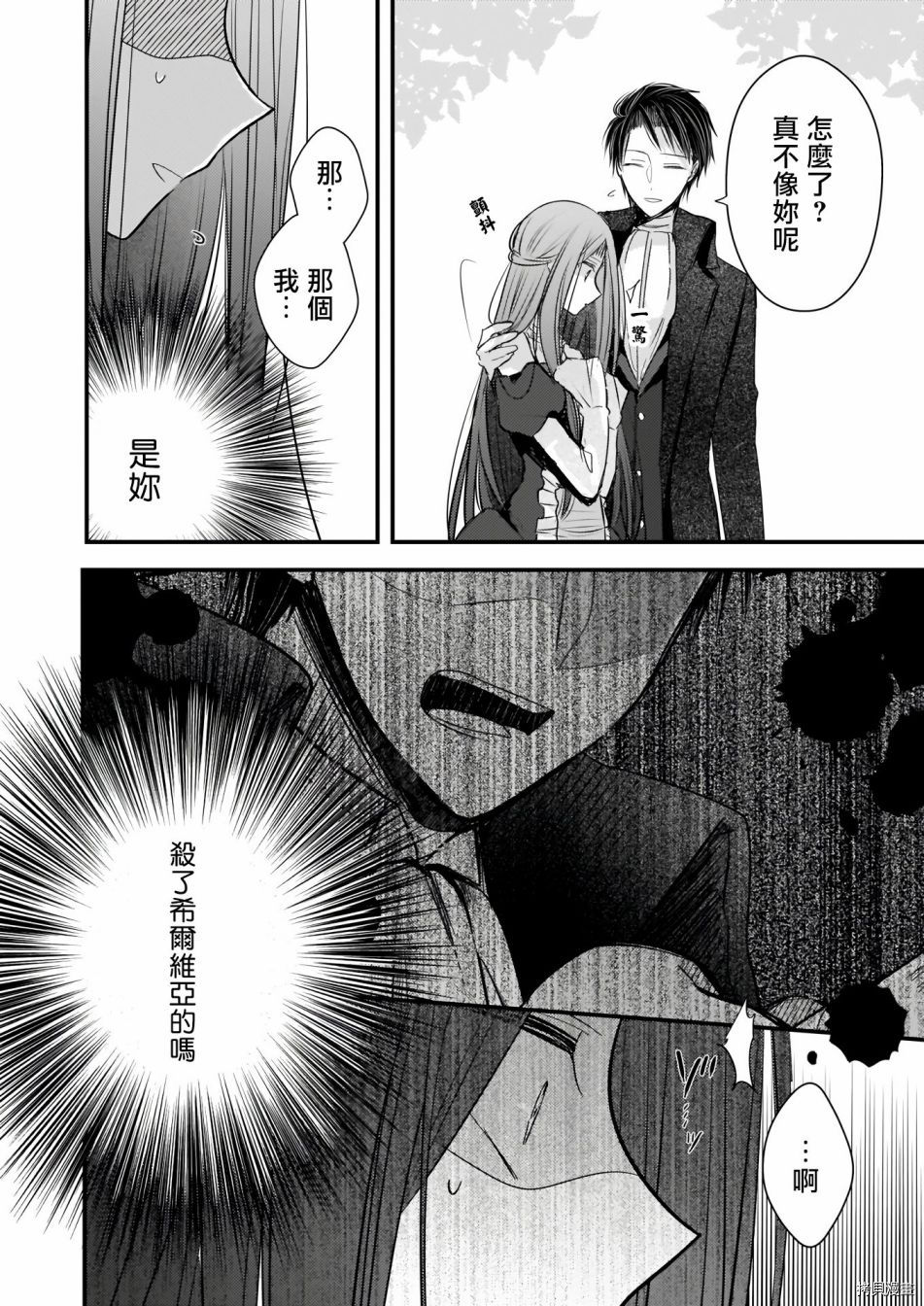 婚约者恋上我的妹妹[拷贝漫画]韩漫全集-02前篇无删减无遮挡章节图片 