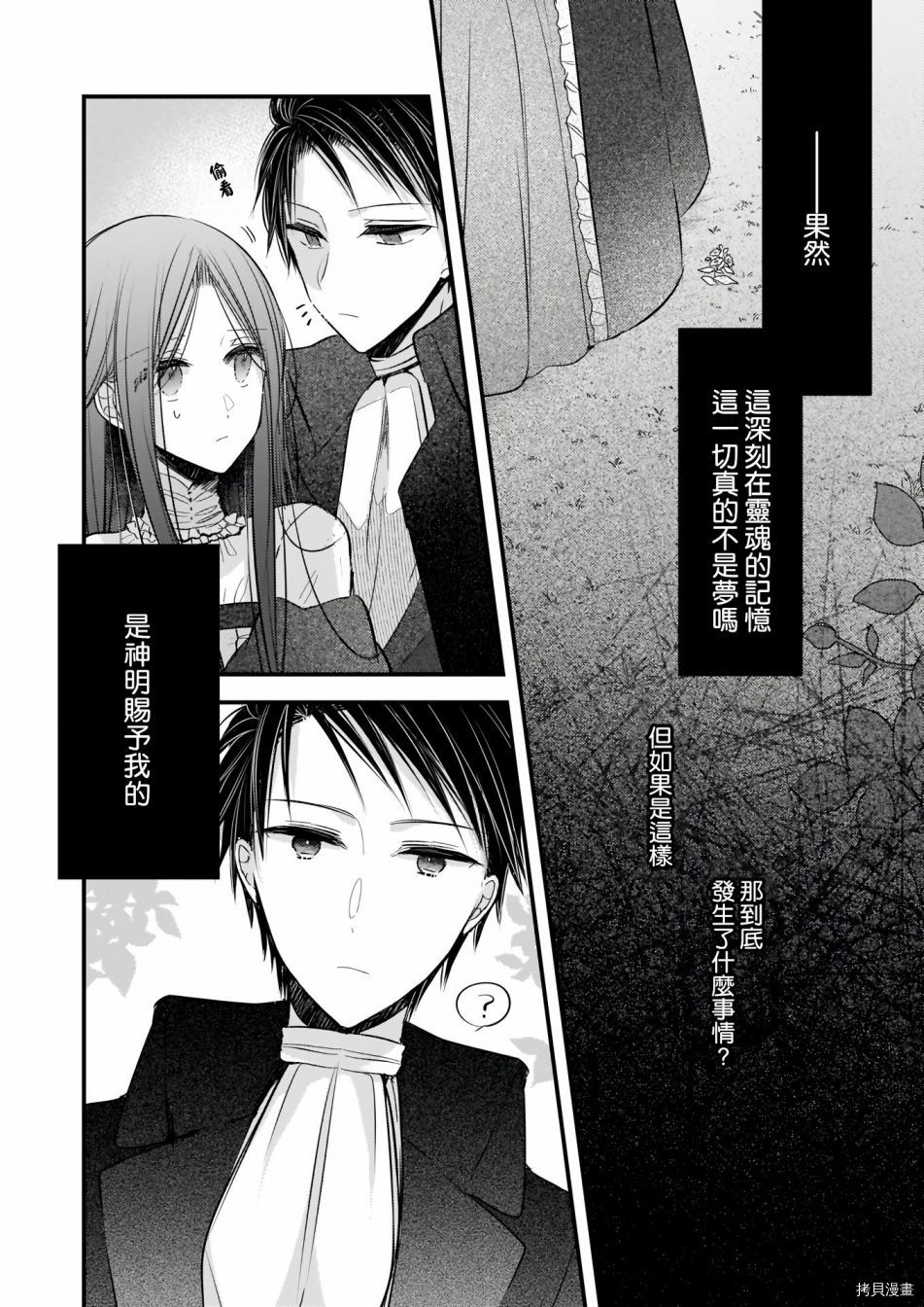 婚约者恋上我的妹妹[拷贝漫画]韩漫全集-02前篇无删减无遮挡章节图片 