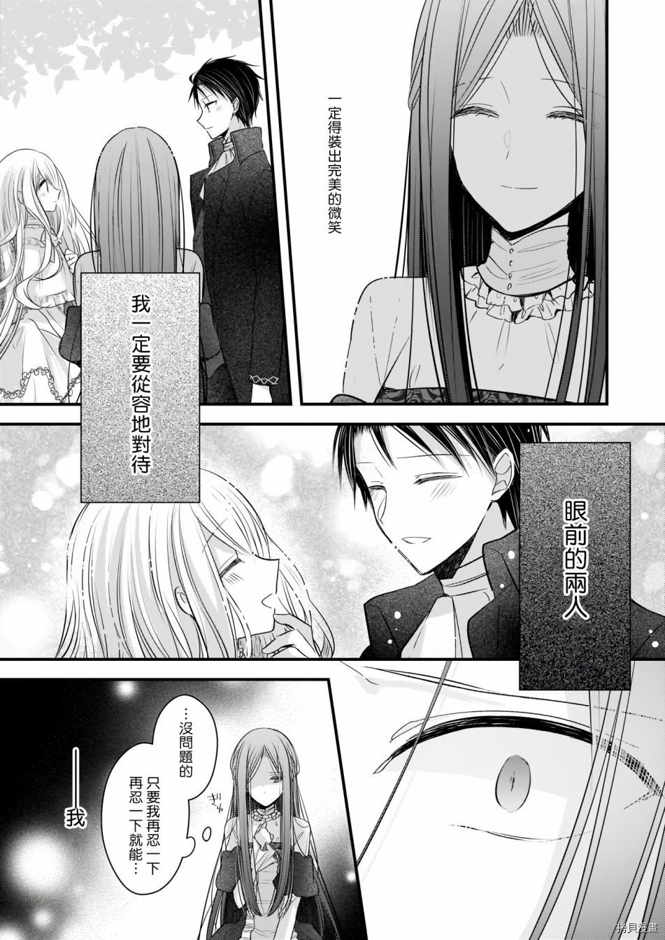 婚约者恋上我的妹妹[拷贝漫画]韩漫全集-02前篇无删减无遮挡章节图片 