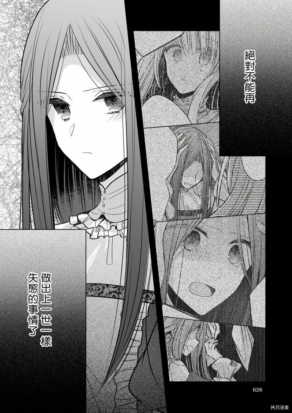 婚约者恋上我的妹妹[拷贝漫画]韩漫全集-02前篇无删减无遮挡章节图片 