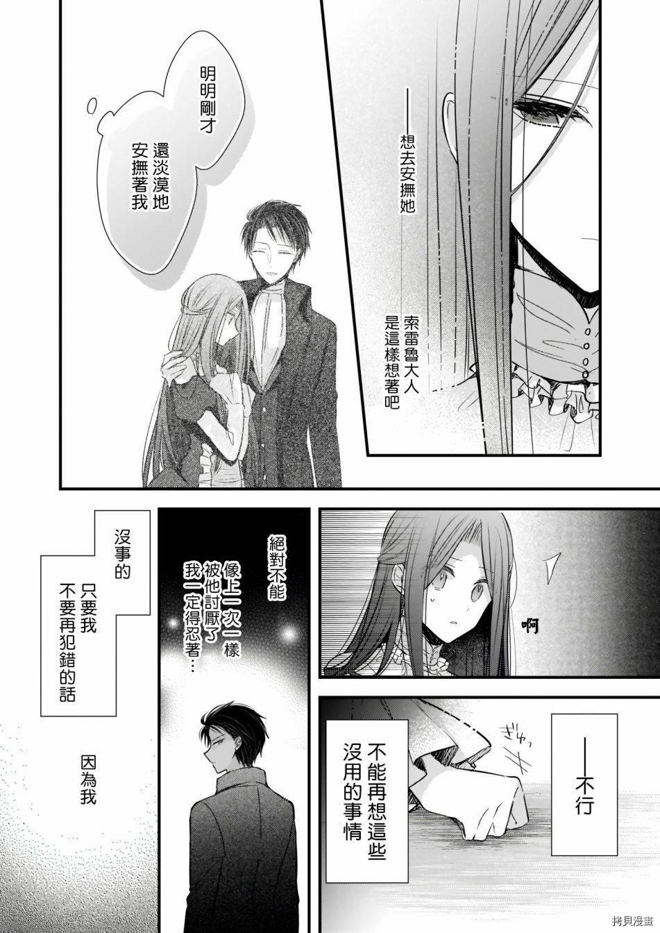 婚约者恋上我的妹妹[拷贝漫画]韩漫全集-02前篇无删减无遮挡章节图片 