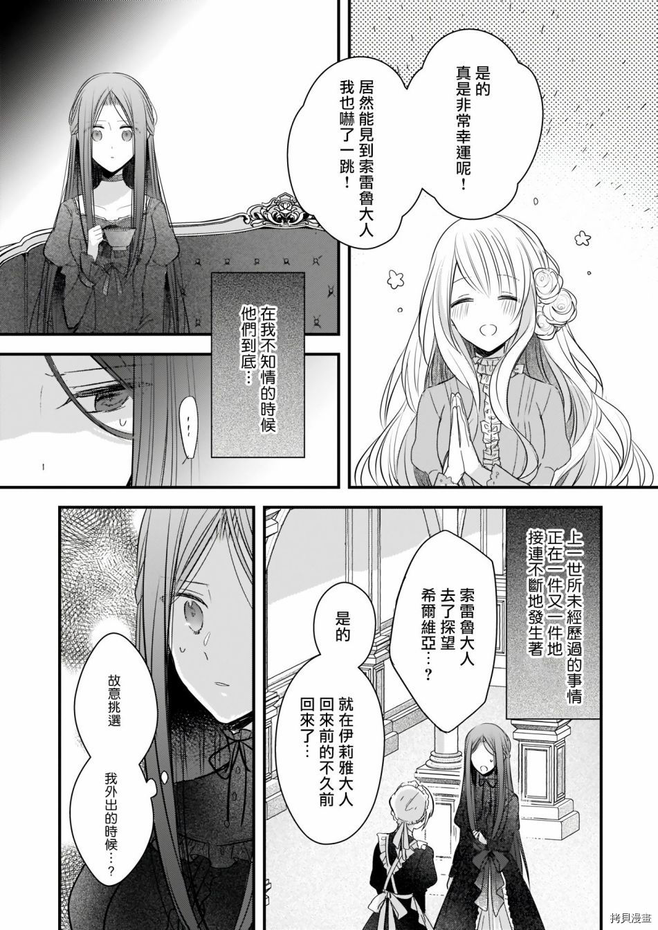 婚约者恋上我的妹妹[拷贝漫画]韩漫全集-02前篇无删减无遮挡章节图片 