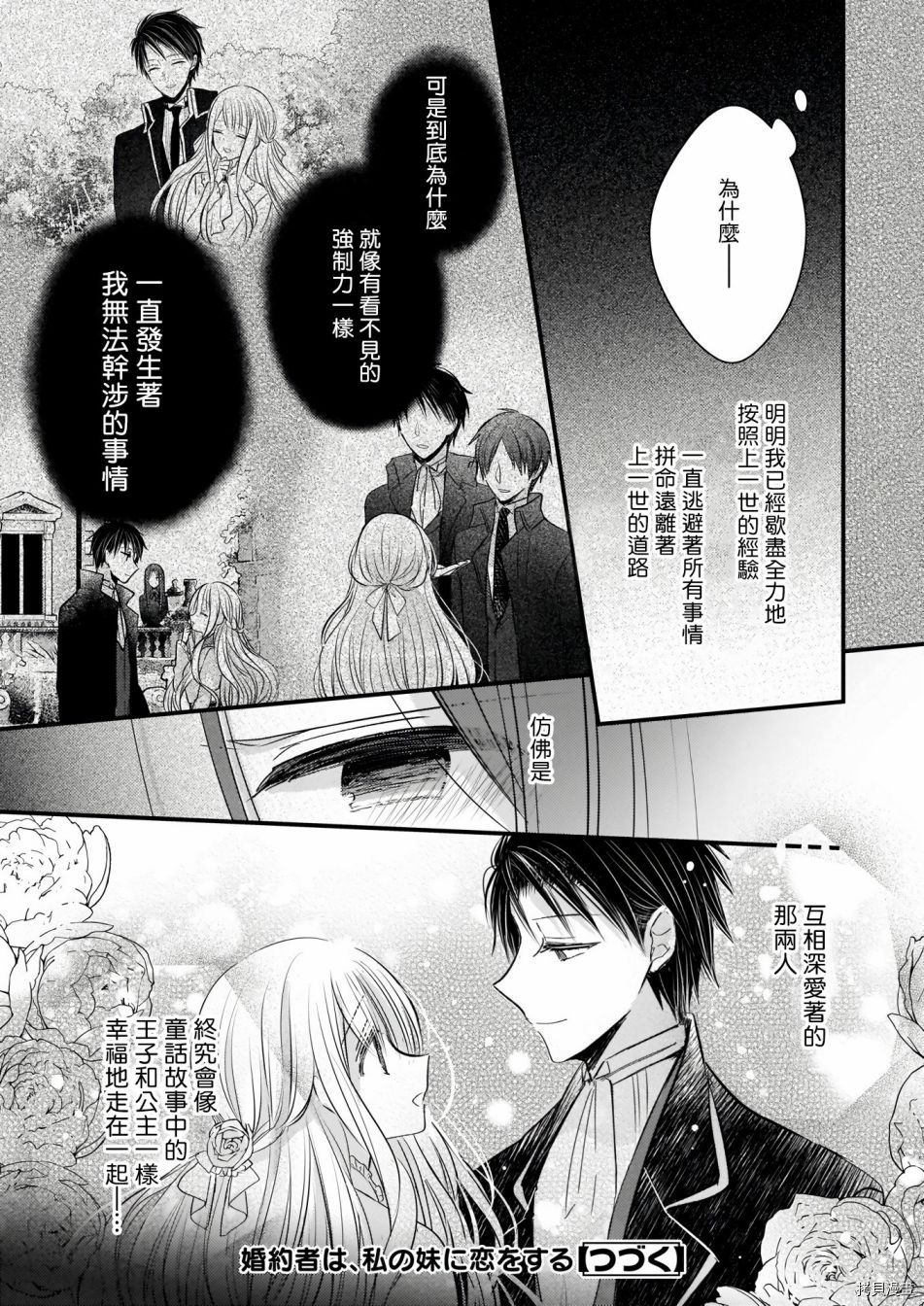 婚约者恋上我的妹妹[拷贝漫画]韩漫全集-02前篇无删减无遮挡章节图片 