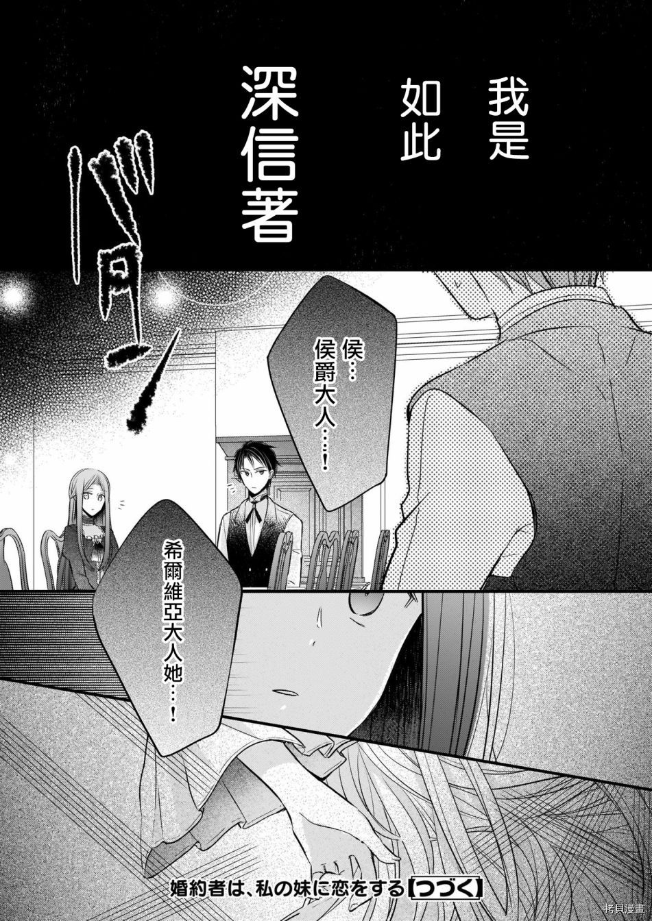 婚约者恋上我的妹妹[拷贝漫画]韩漫全集-02后篇无删减无遮挡章节图片 