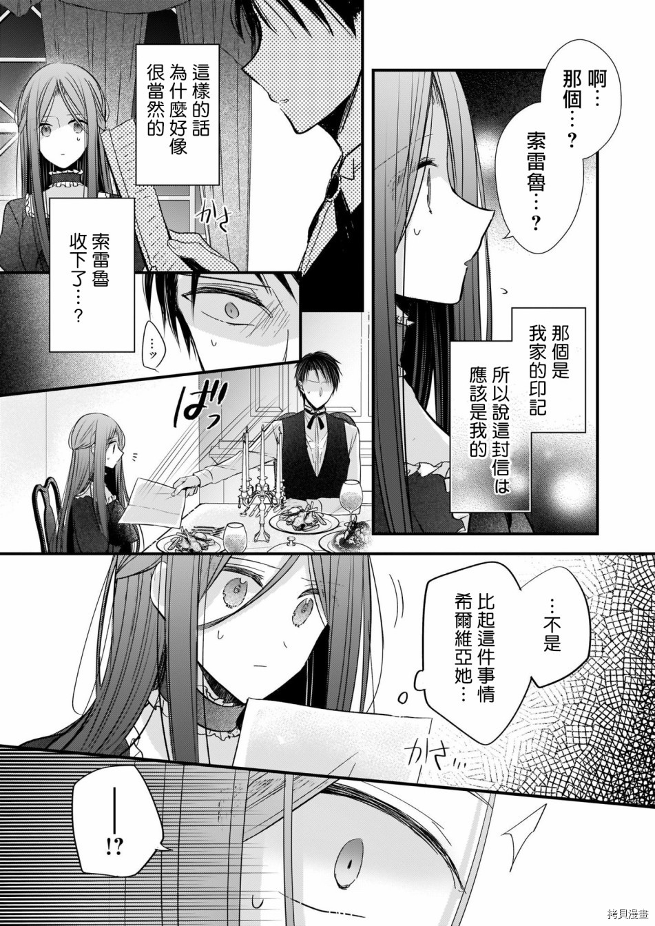 婚约者恋上我的妹妹[拷贝漫画]韩漫全集-第03话无删减无遮挡章节图片 