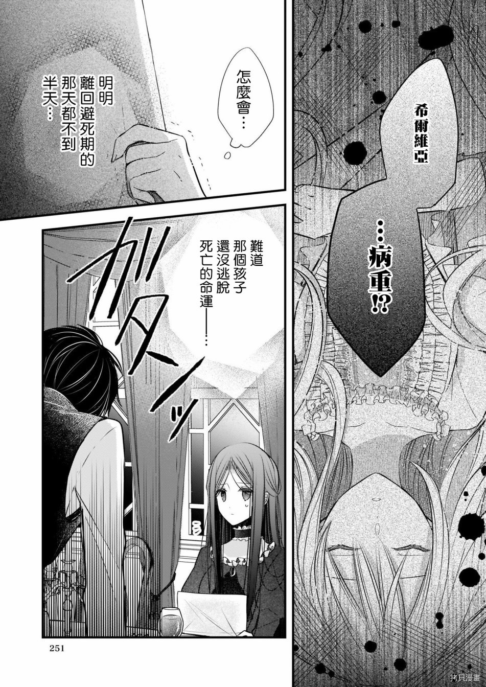 婚约者恋上我的妹妹[拷贝漫画]韩漫全集-第03话无删减无遮挡章节图片 