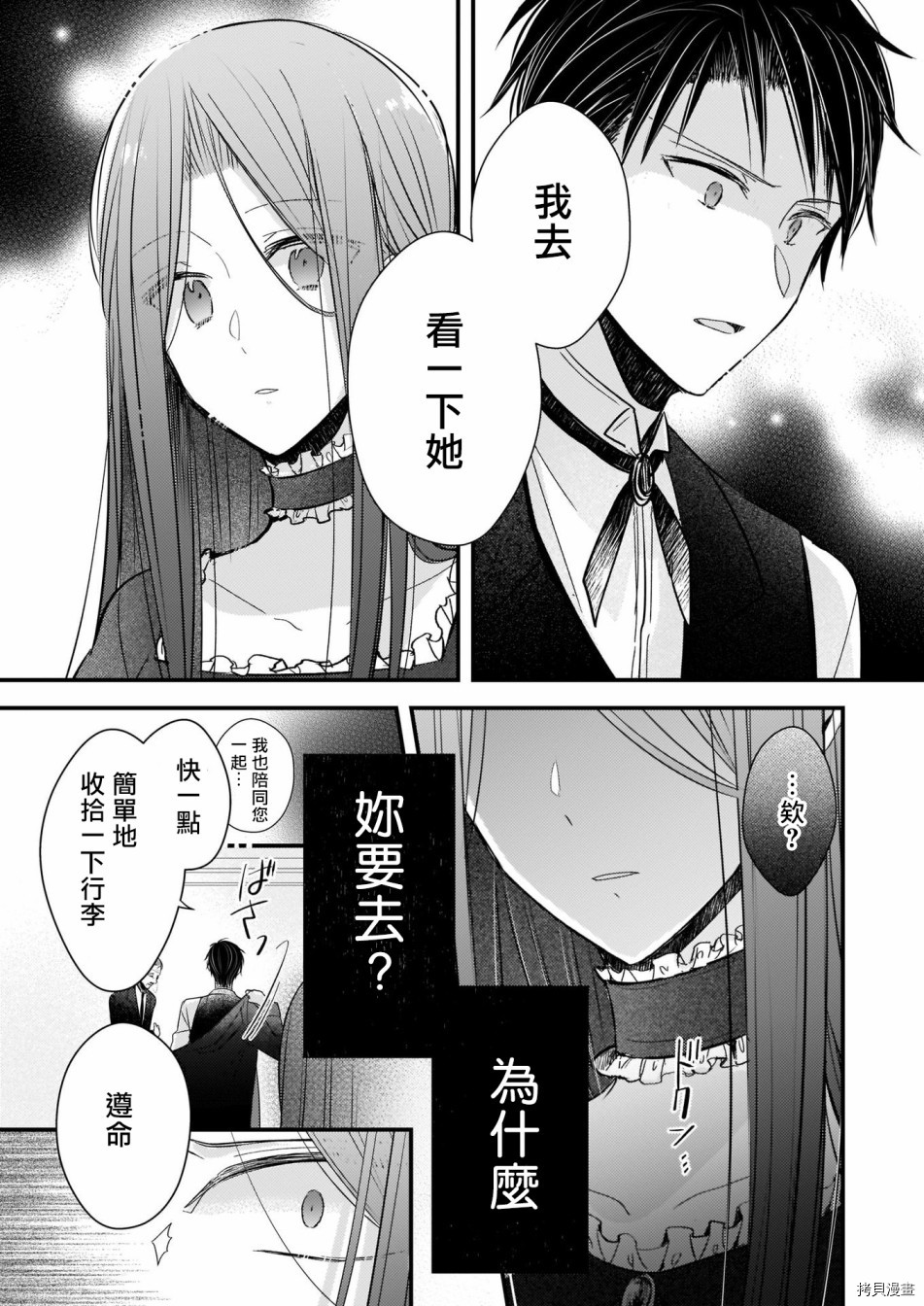婚约者恋上我的妹妹[拷贝漫画]韩漫全集-第03话无删减无遮挡章节图片 