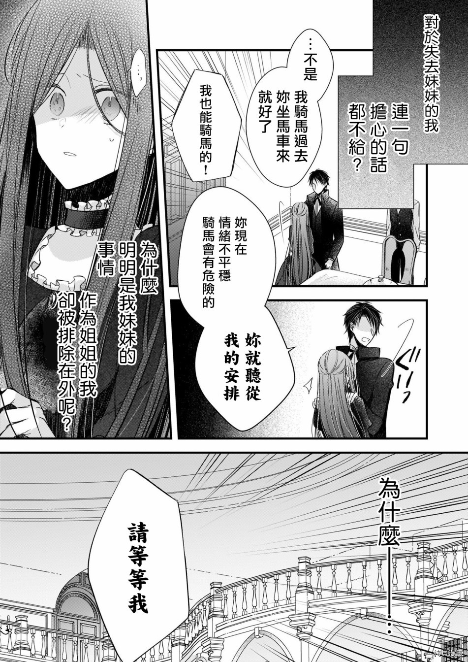 婚约者恋上我的妹妹[拷贝漫画]韩漫全集-第03话无删减无遮挡章节图片 
