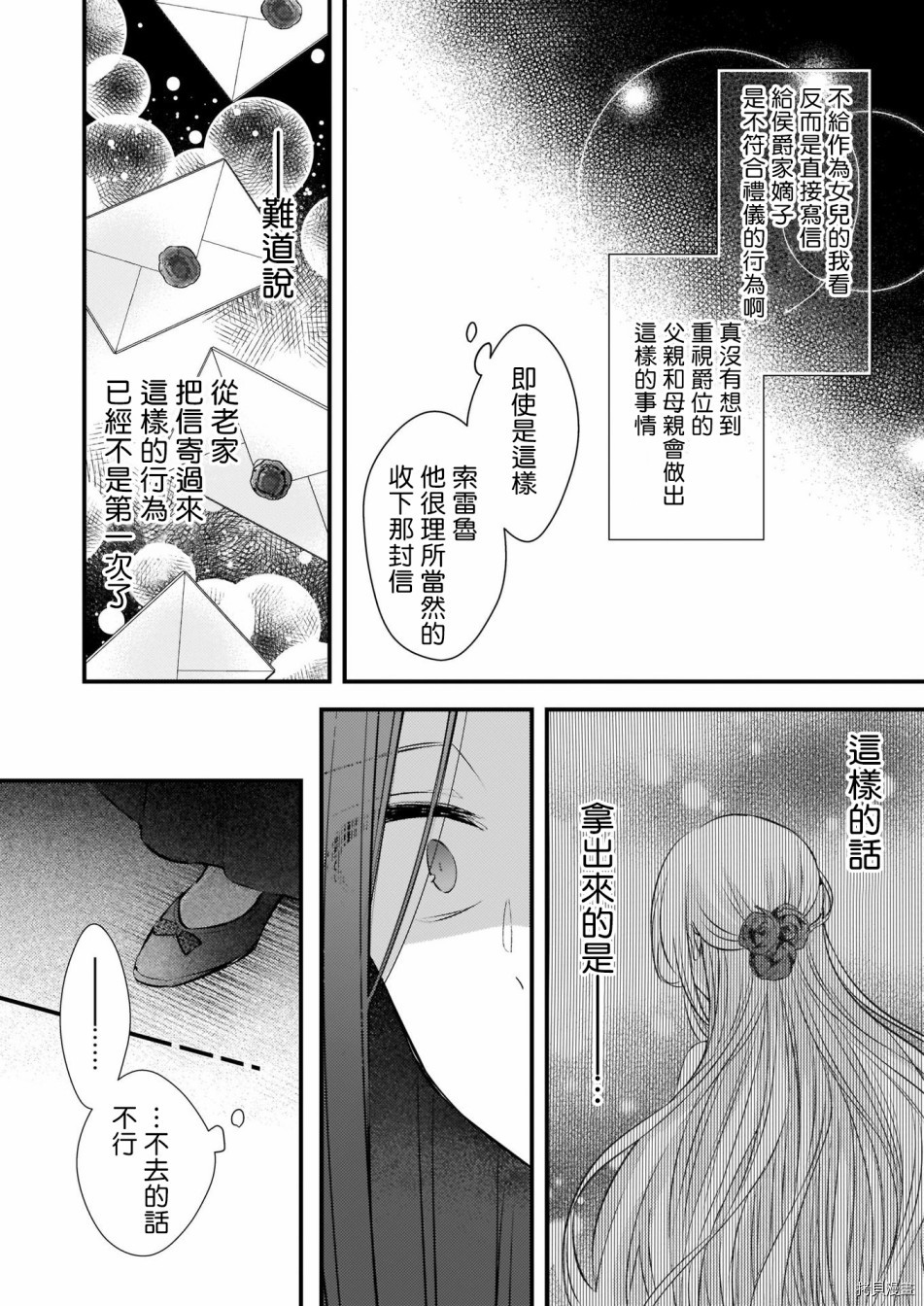 婚约者恋上我的妹妹[拷贝漫画]韩漫全集-第03话无删减无遮挡章节图片 