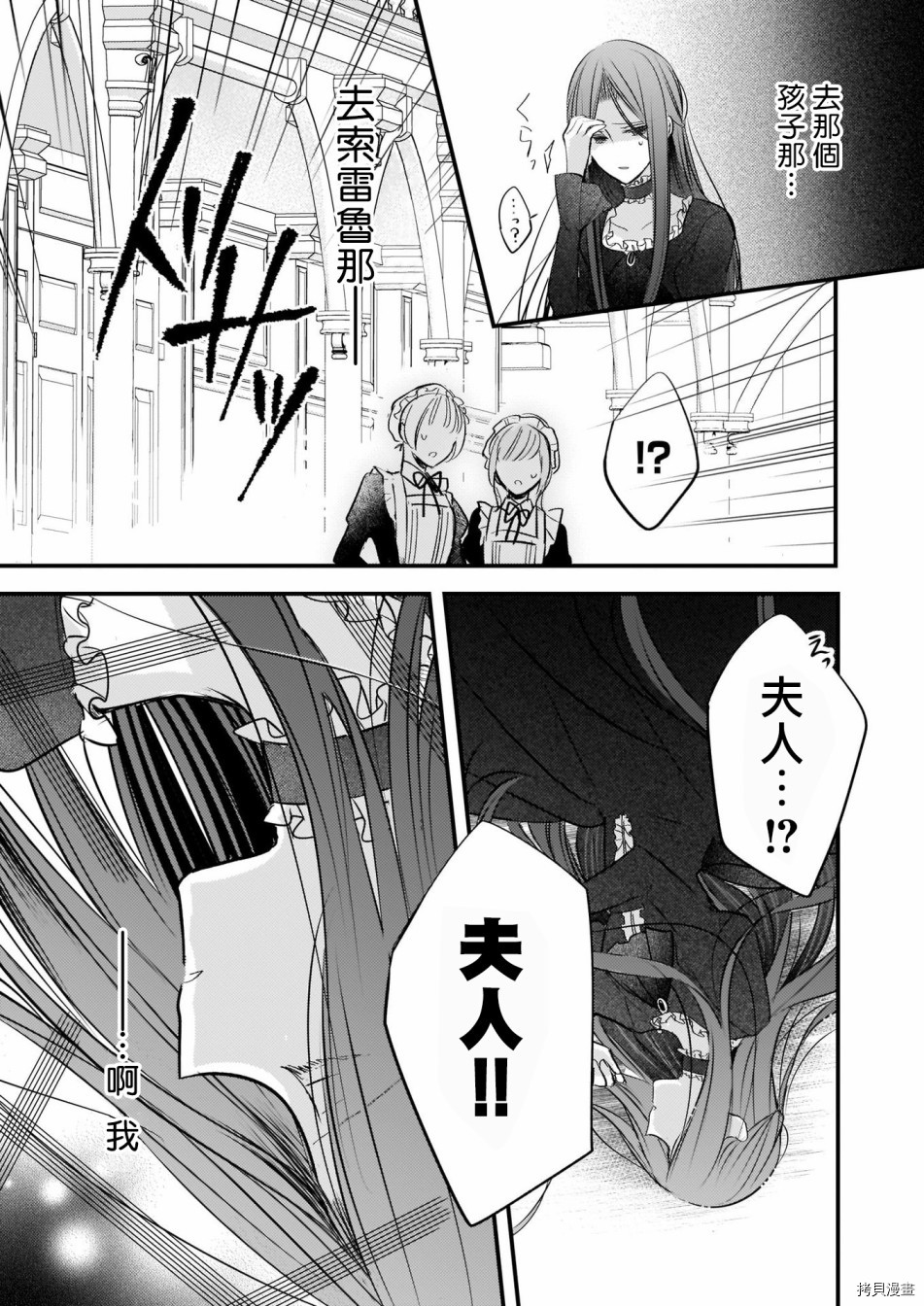 婚约者恋上我的妹妹[拷贝漫画]韩漫全集-第03话无删减无遮挡章节图片 