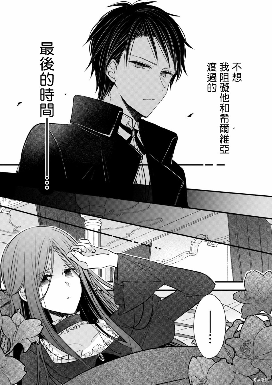 婚约者恋上我的妹妹[拷贝漫画]韩漫全集-第03话无删减无遮挡章节图片 