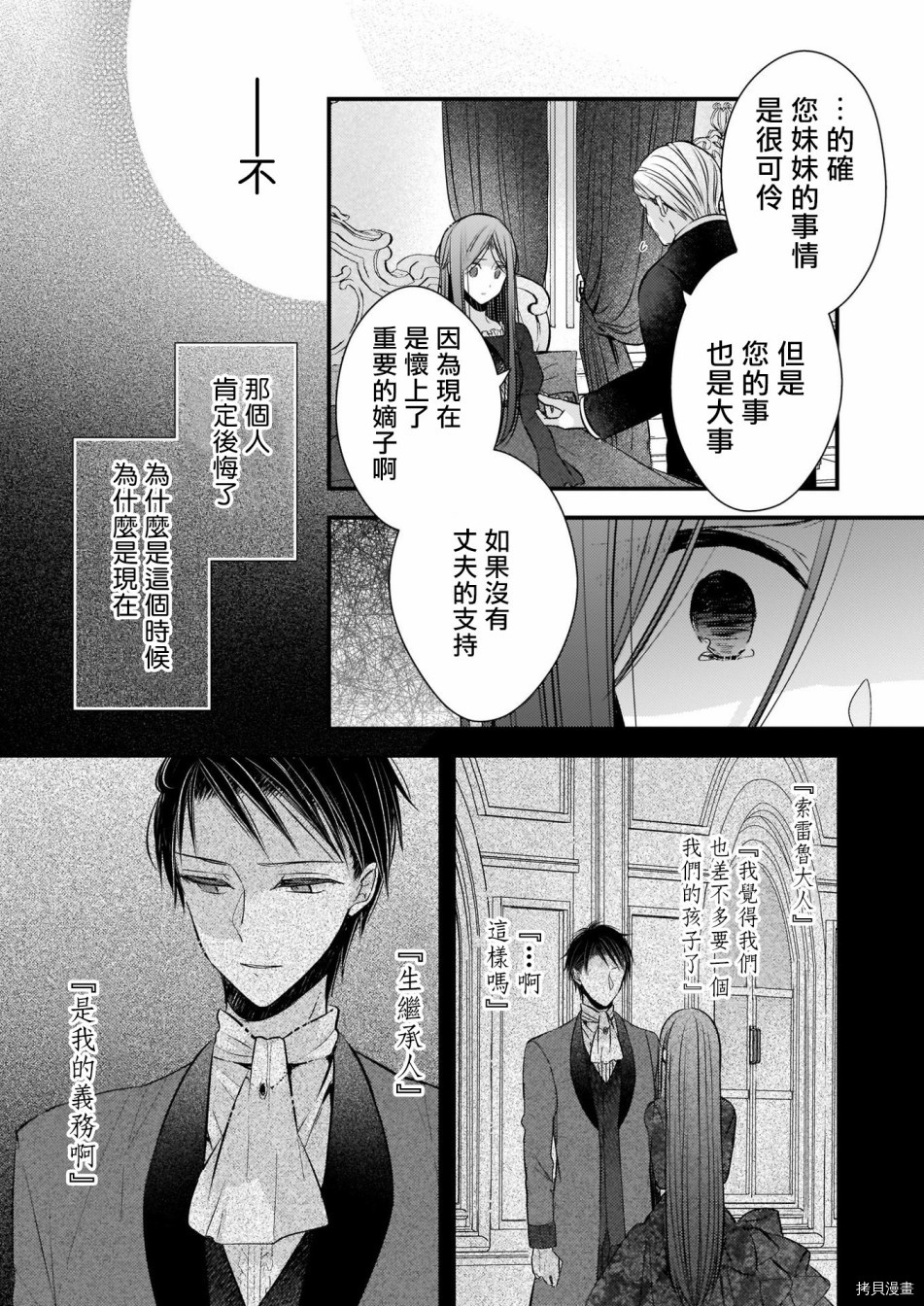 婚约者恋上我的妹妹[拷贝漫画]韩漫全集-第03话无删减无遮挡章节图片 