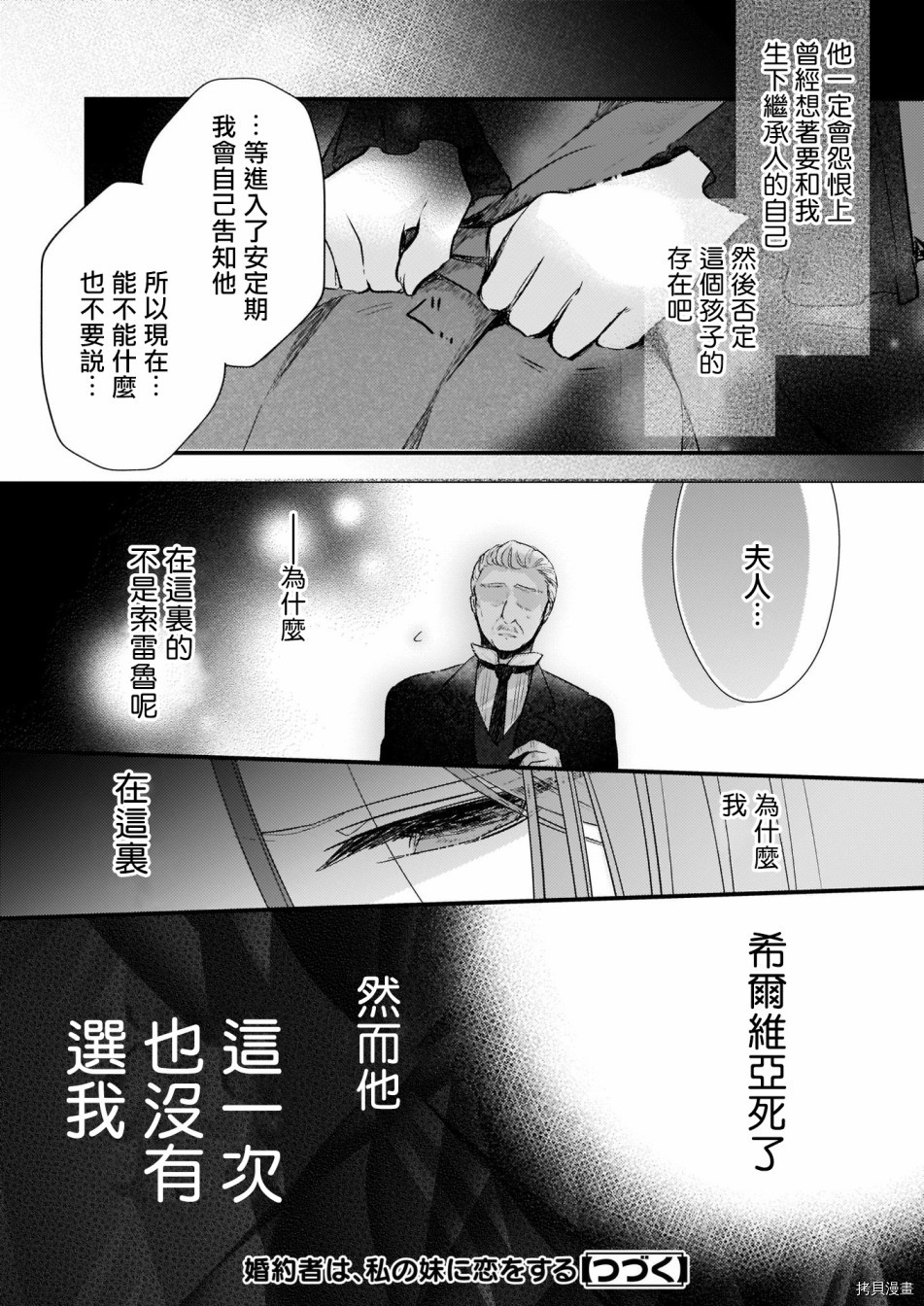 婚约者恋上我的妹妹[拷贝漫画]韩漫全集-第03话无删减无遮挡章节图片 