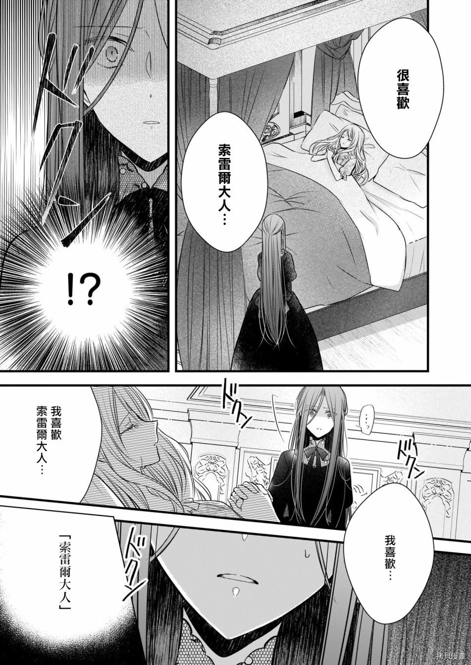 婚约者恋上我的妹妹[拷贝漫画]韩漫全集-第04话后篇无删减无遮挡章节图片 