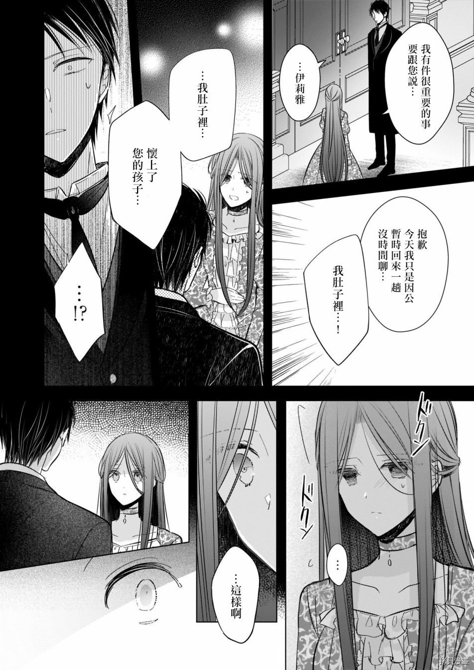 婚约者恋上我的妹妹[拷贝漫画]韩漫全集-第04话后篇无删减无遮挡章节图片 
