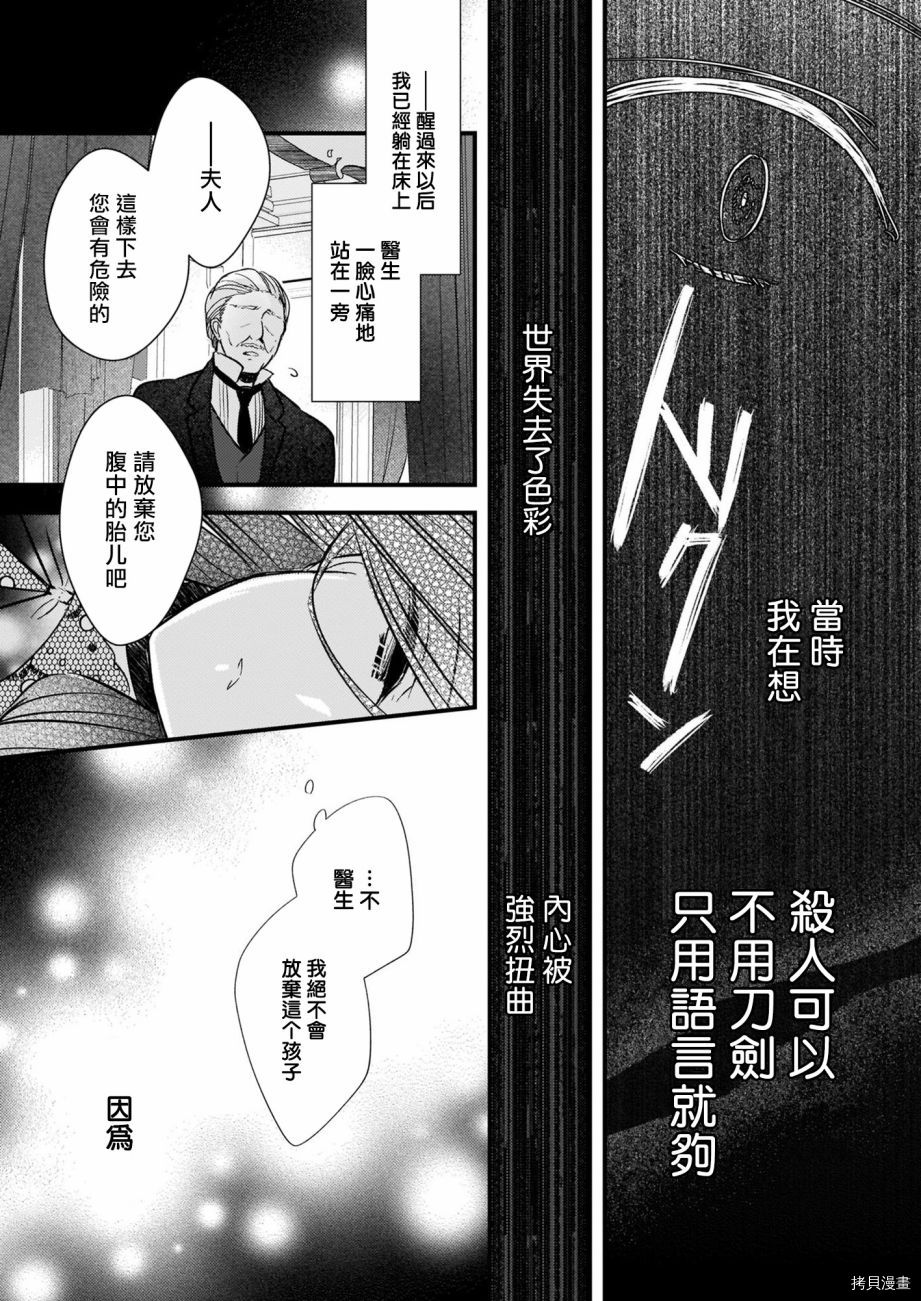 婚约者恋上我的妹妹[拷贝漫画]韩漫全集-第04话后篇无删减无遮挡章节图片 