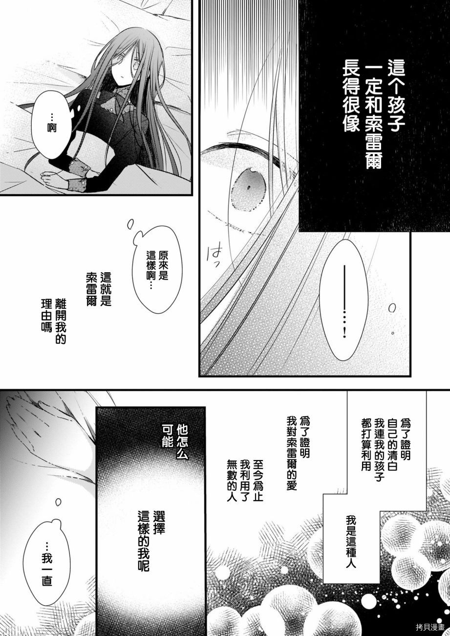 婚约者恋上我的妹妹[拷贝漫画]韩漫全集-第04话后篇无删减无遮挡章节图片 