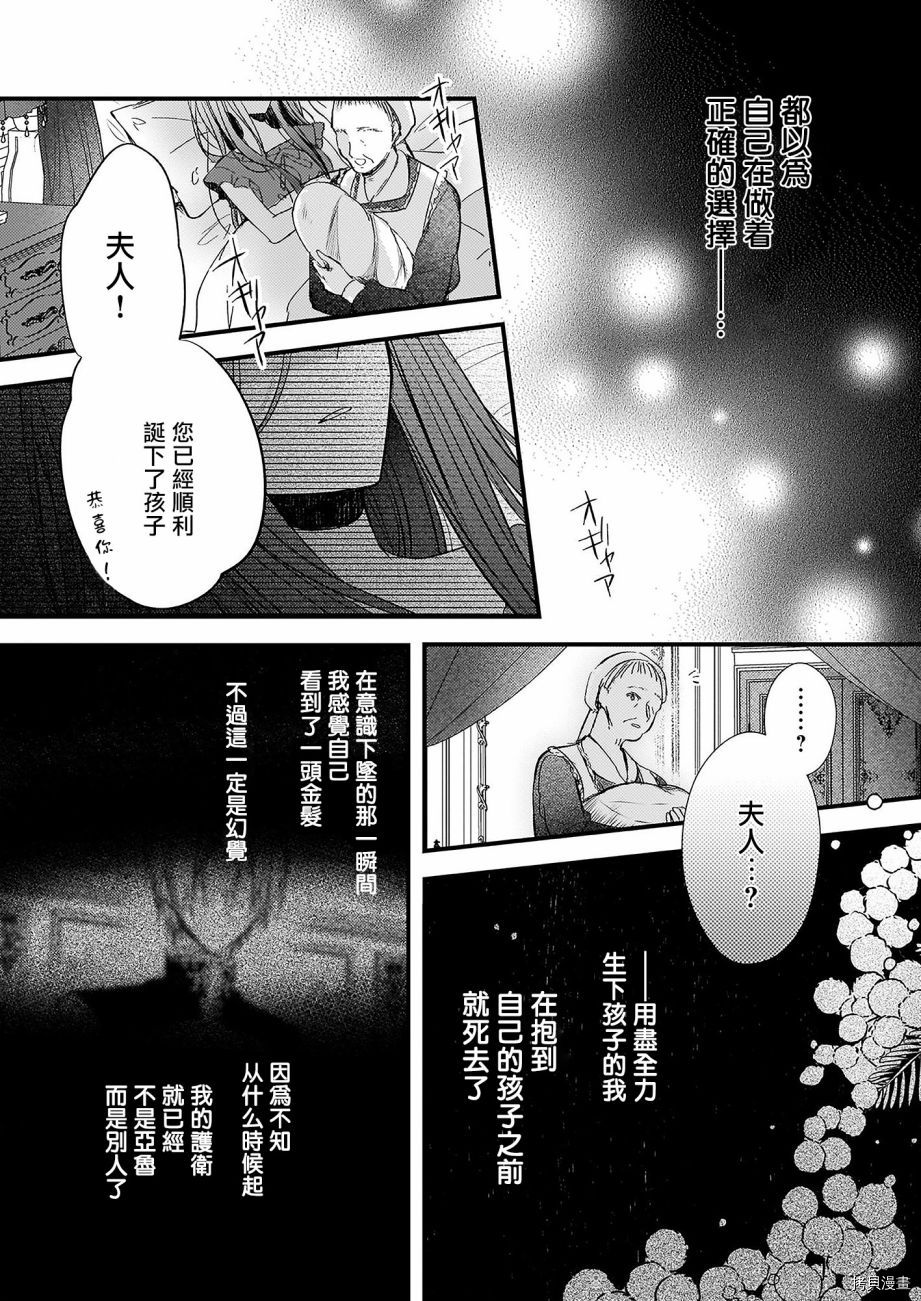婚约者恋上我的妹妹[拷贝漫画]韩漫全集-第04话后篇无删减无遮挡章节图片 
