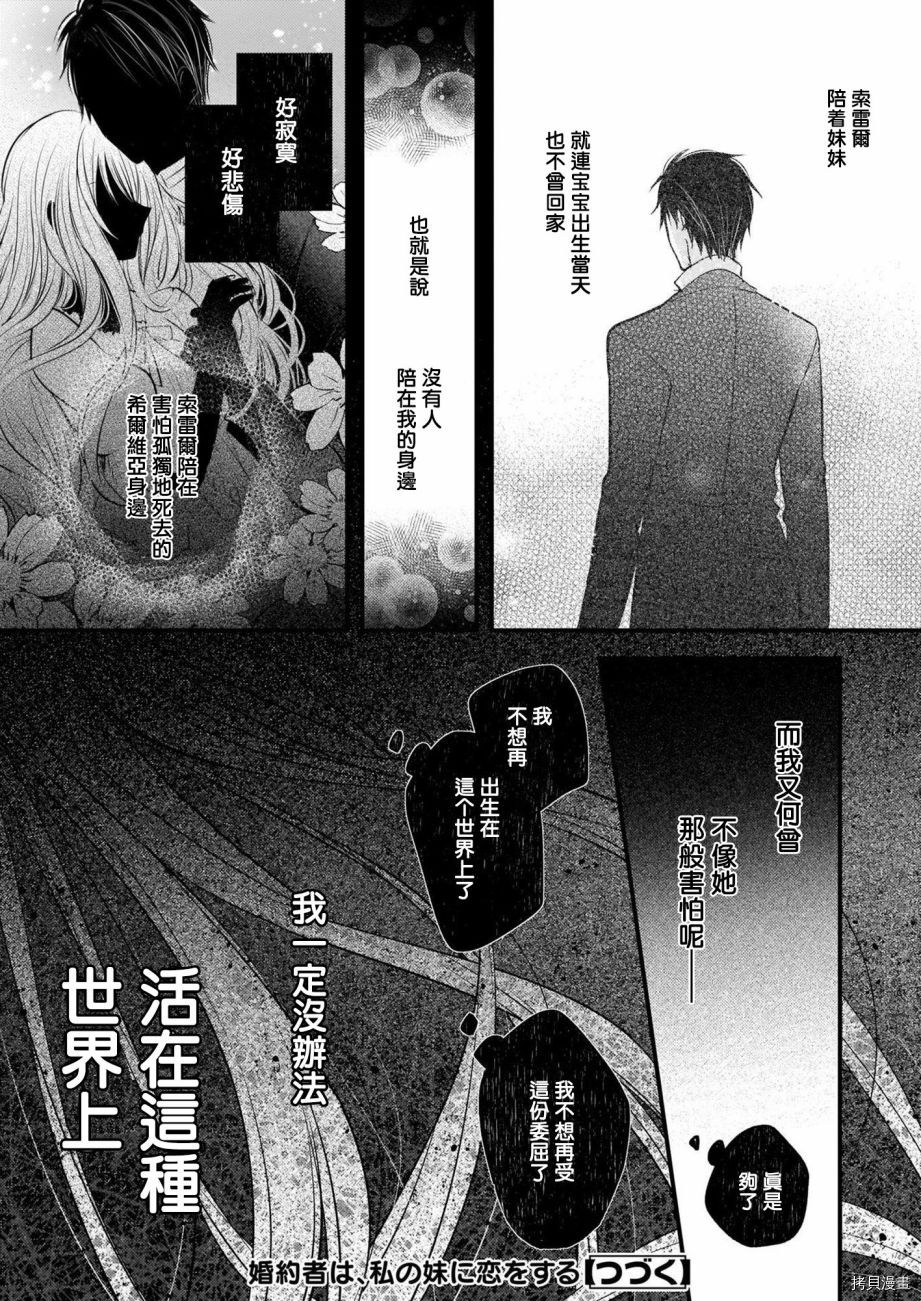 婚约者恋上我的妹妹[拷贝漫画]韩漫全集-第04话后篇无删减无遮挡章节图片 