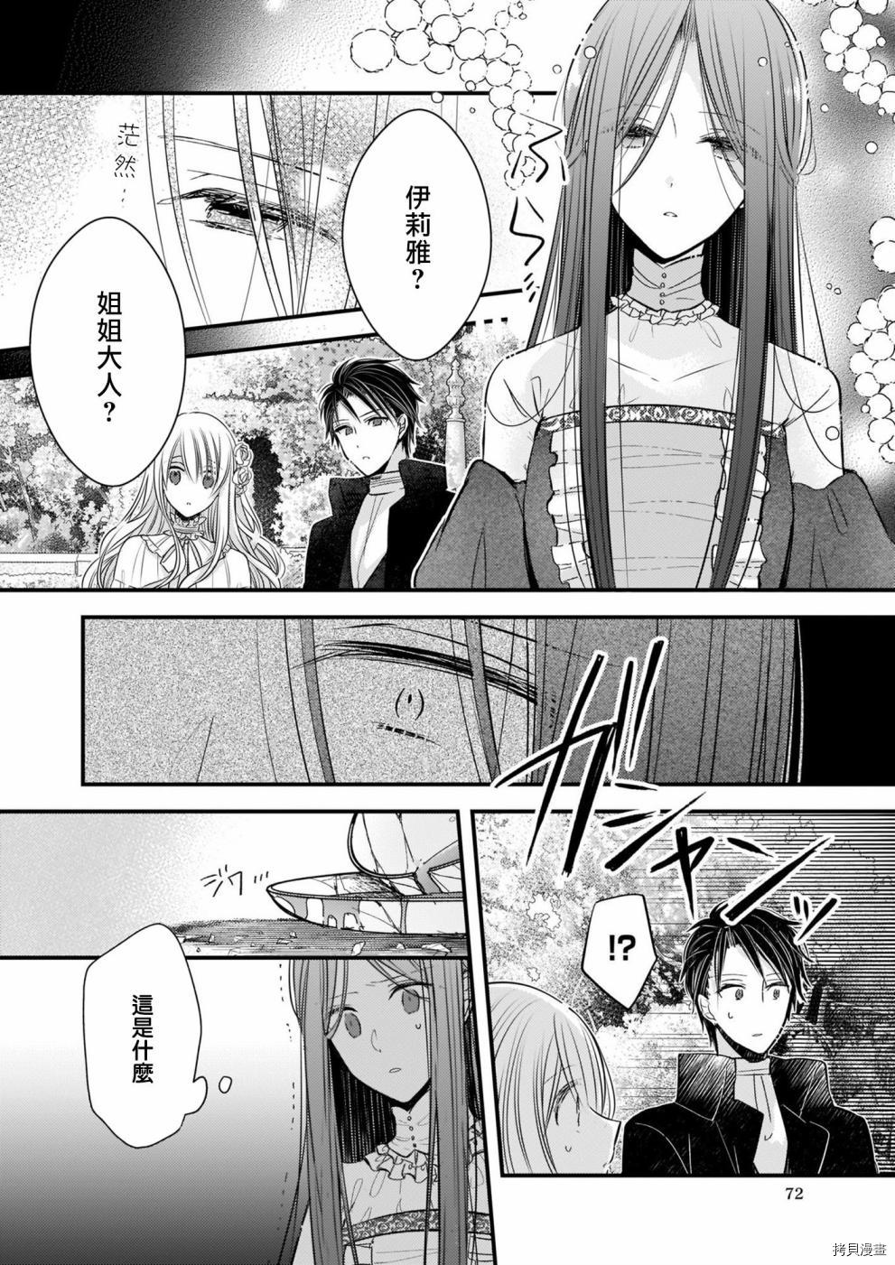 婚约者恋上我的妹妹[拷贝漫画]韩漫全集-第05话无删减无遮挡章节图片 