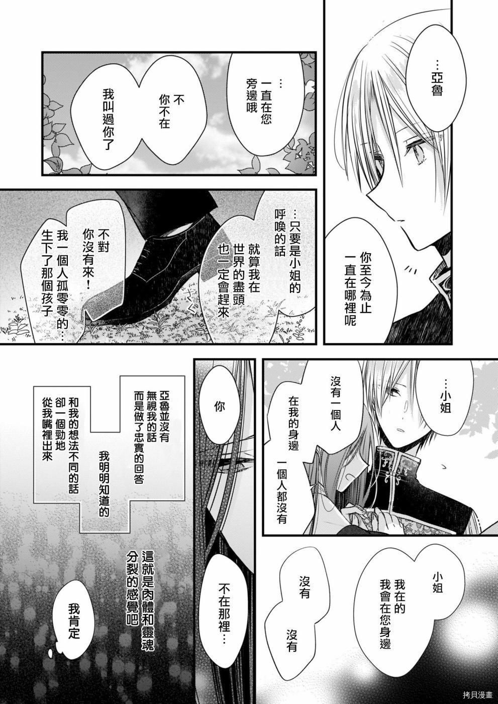 婚约者恋上我的妹妹[拷贝漫画]韩漫全集-第05话无删减无遮挡章节图片 