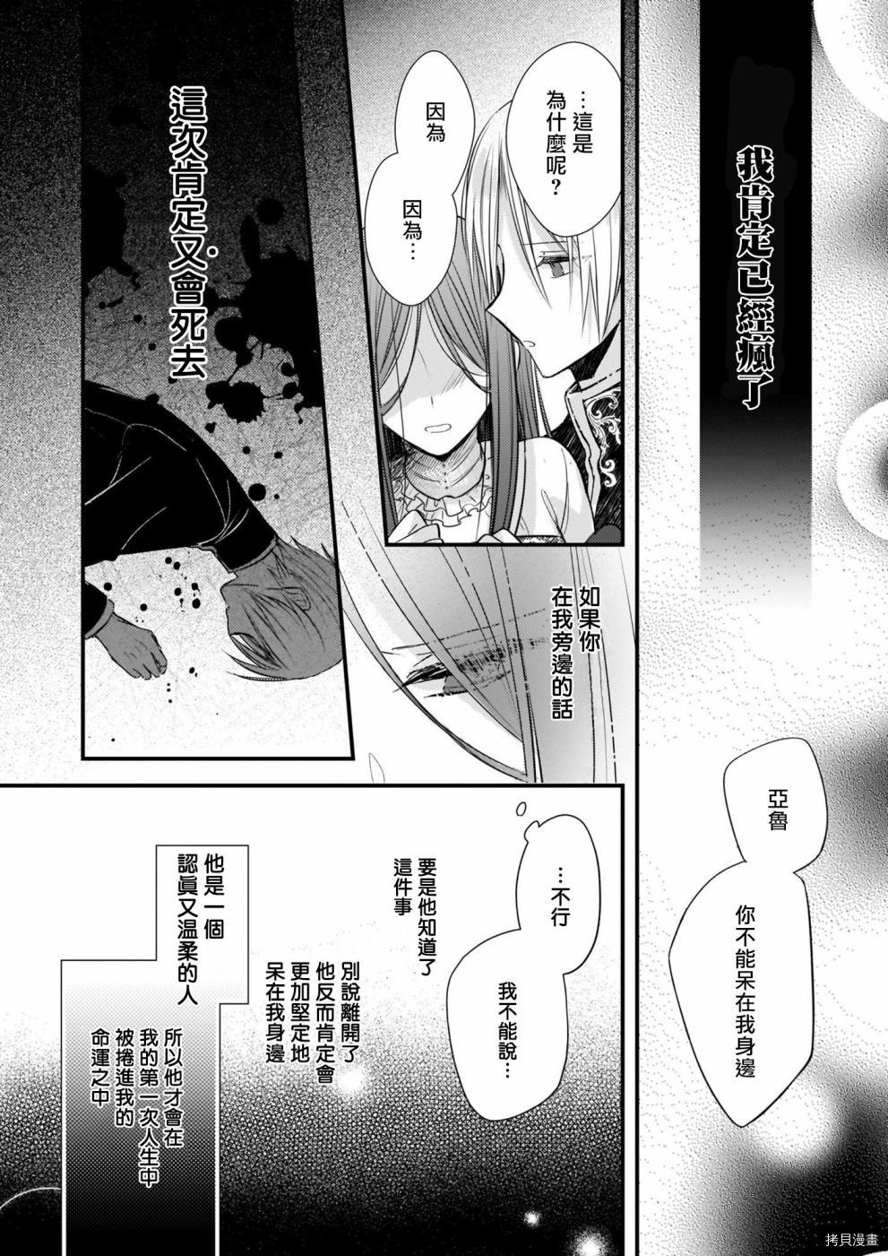 婚约者恋上我的妹妹[拷贝漫画]韩漫全集-第05话无删减无遮挡章节图片 