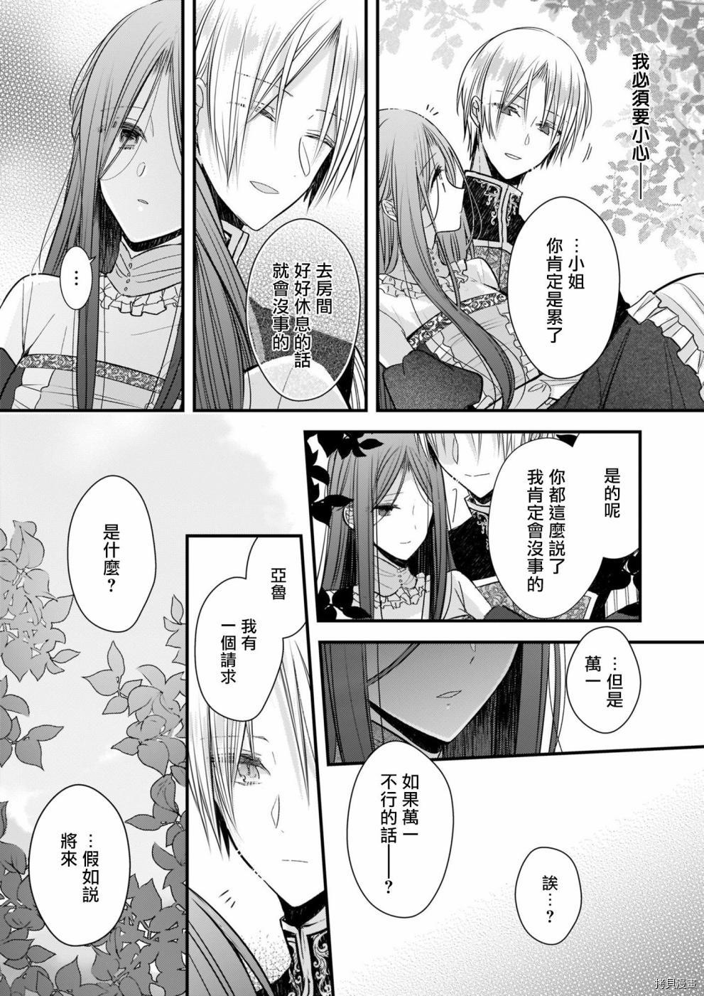 婚约者恋上我的妹妹[拷贝漫画]韩漫全集-第05话无删减无遮挡章节图片 