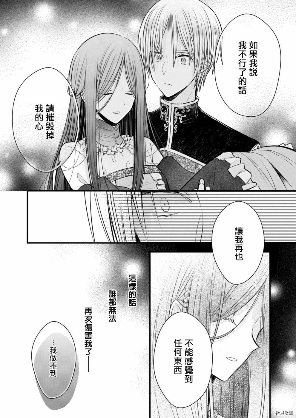 婚约者恋上我的妹妹[拷贝漫画]韩漫全集-第05话无删减无遮挡章节图片 