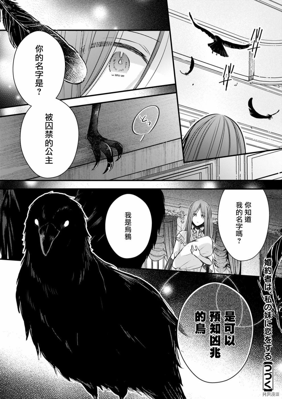 婚约者恋上我的妹妹[拷贝漫画]韩漫全集-第05话无删减无遮挡章节图片 