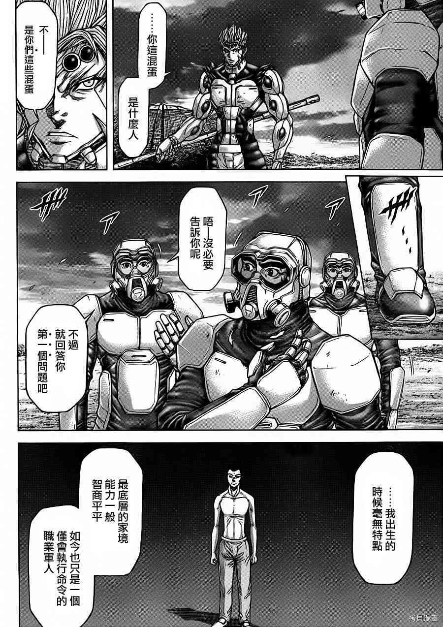 火星异种[拷贝漫画]韩漫全集-94话无删减无遮挡章节图片 