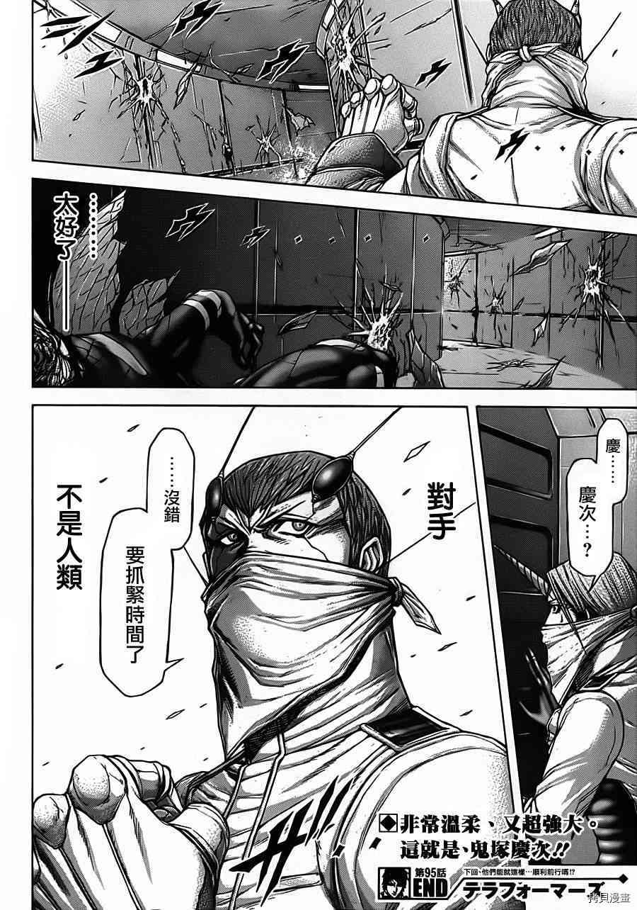 火星异种[拷贝漫画]韩漫全集-95话无删减无遮挡章节图片 