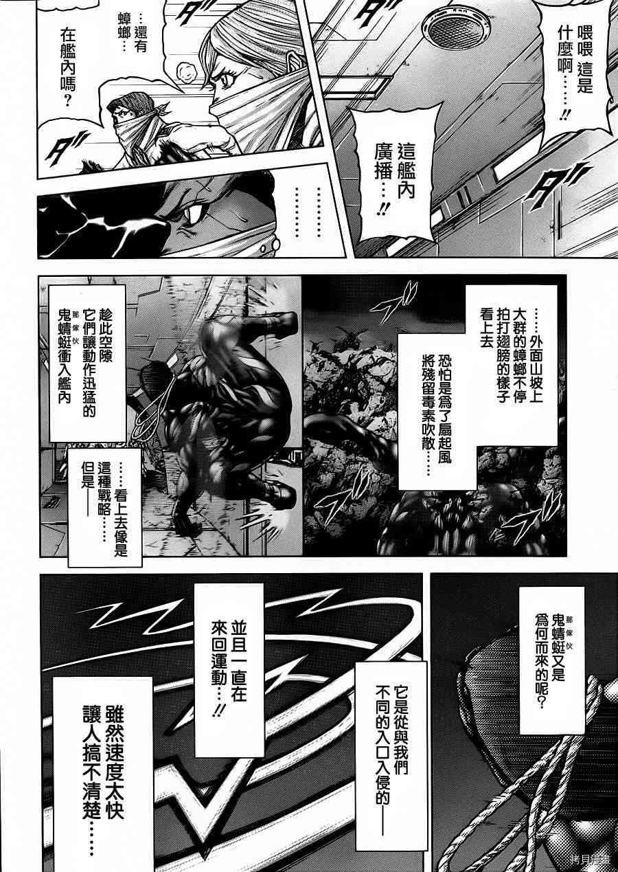 火星异种[拷贝漫画]韩漫全集-98话无删减无遮挡章节图片 