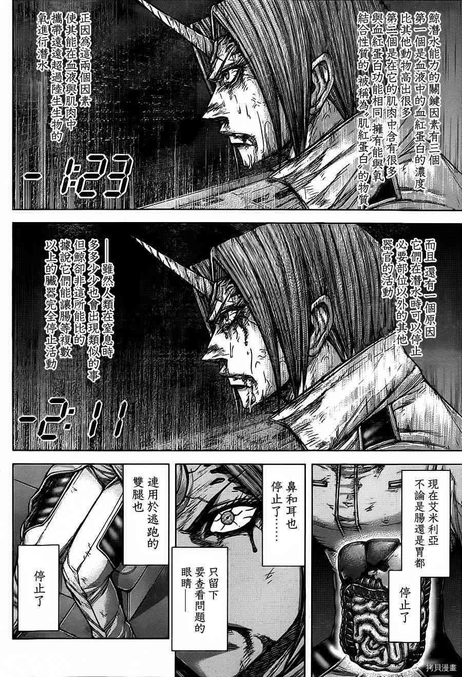 火星异种[拷贝漫画]韩漫全集-106话无删减无遮挡章节图片 