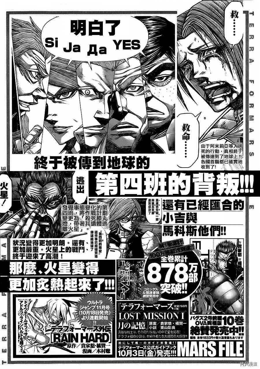 火星异种[拷贝漫画]韩漫全集-109话无删减无遮挡章节图片 